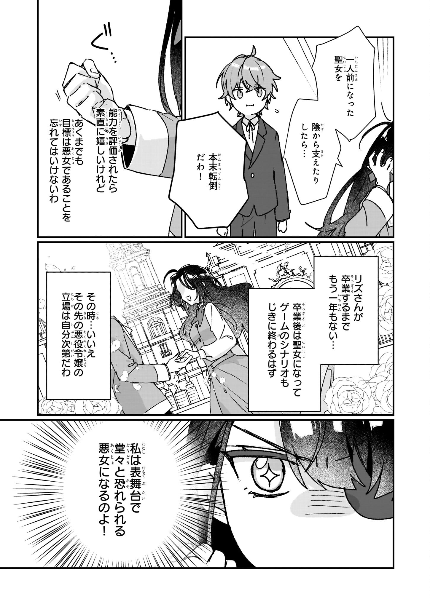 REKISHI NI NOKORU AKUJO NI NARU ZO - AKUYAKU REIJOU NI NARU HODO OUJI NO DEKIAI WA KASOKU SURU YOU DESU! Chapter 21 page 21 - nihonkuni.com