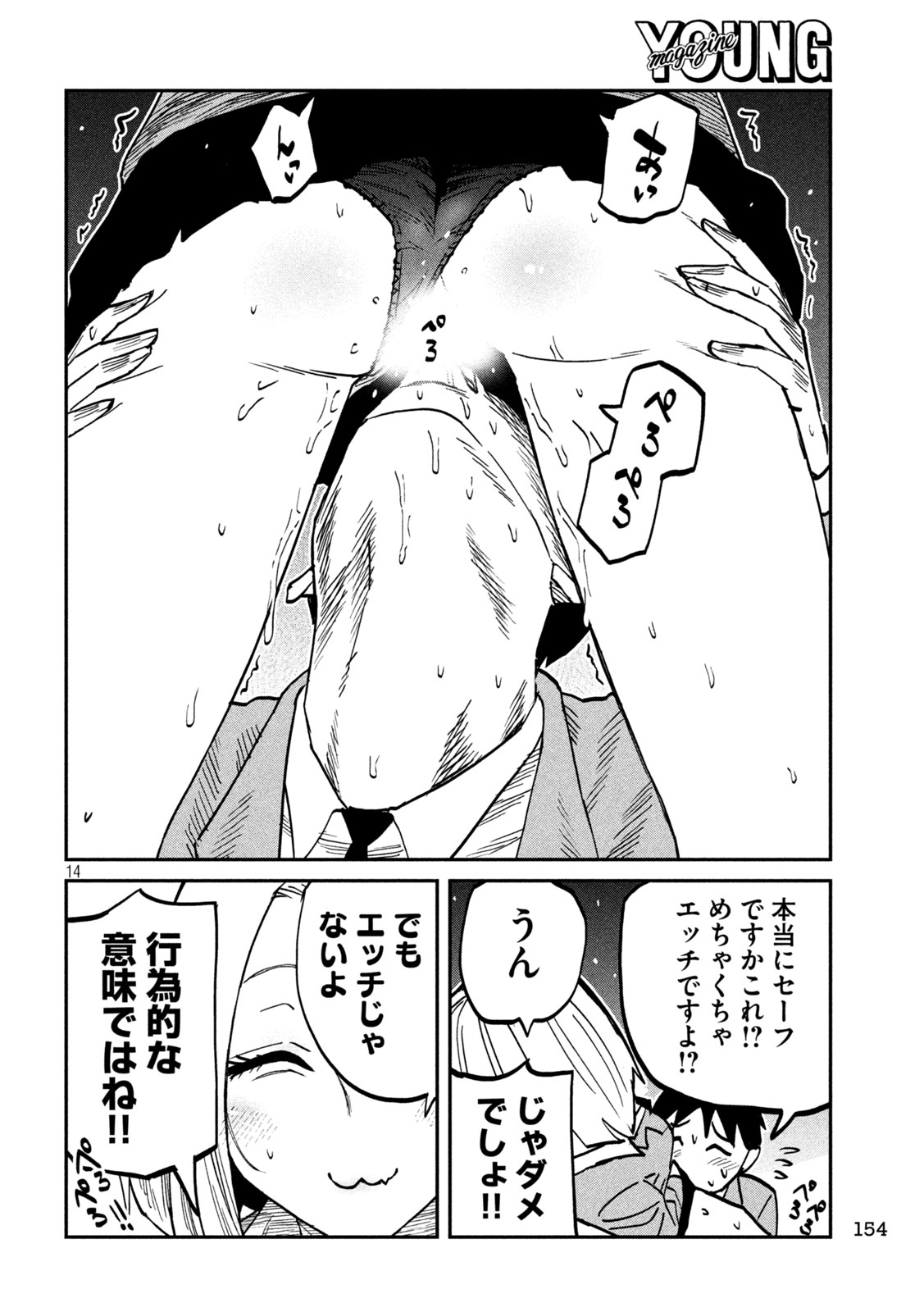 DARE DEMO DAKERU KIMI GA SUKI Chap 106 - Pic 14