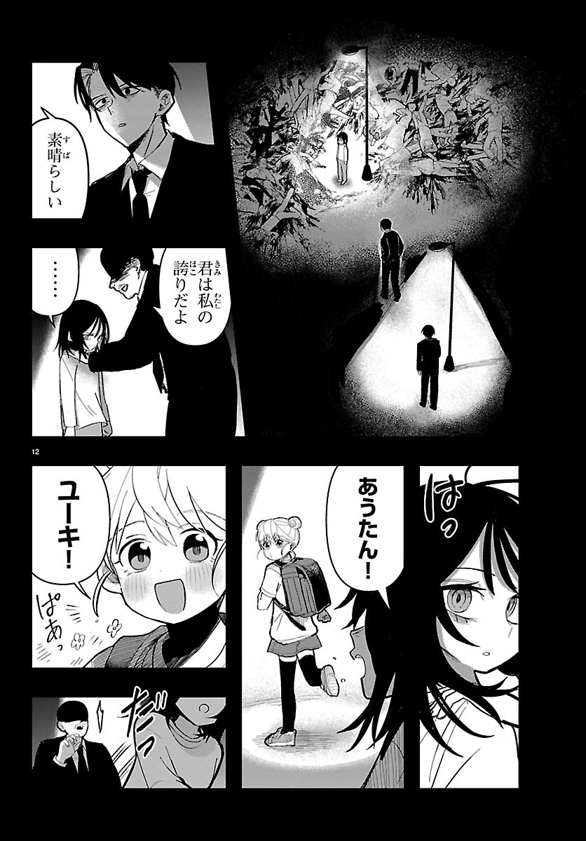KILLER♥TWINKLE: ANTI WA STAGE NI AGAREMASEN♥ Chapter 10 page 13 - nihonkuni.com
