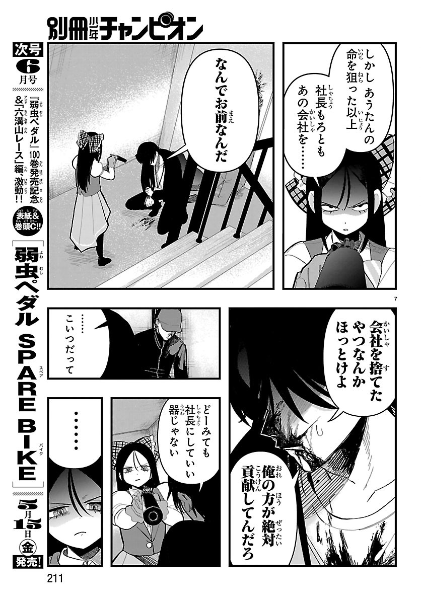 KILLER♥TWINKLE: ANTI WA STAGE NI AGAREMASEN♥ Chapter 10 page 8 - nihonkuni.com