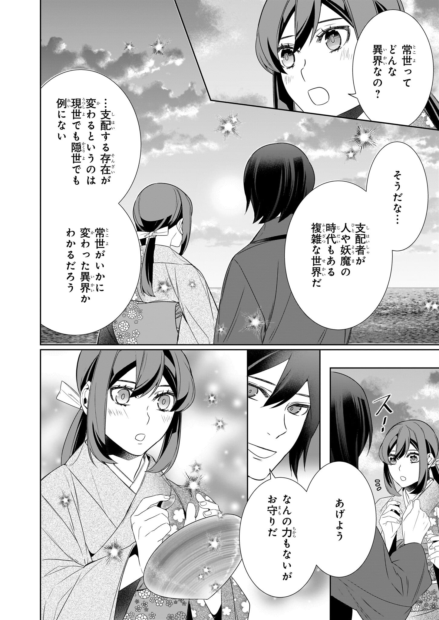 KAKURIYO NO YADOMESHI: AYAKASHI OYADO NI YOMEIRI SHIMASU. (TOBA TSUGARU) Chapter 68 page 12 - nihonkuni.com