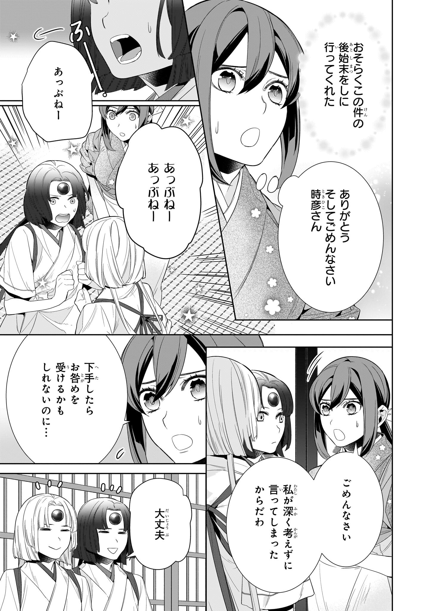 KAKURIYO NO YADOMESHI: AYAKASHI OYADO NI YOMEIRI SHIMASU. (TOBA TSUGARU) Chapter 65 page 3 - nihonkuni.com