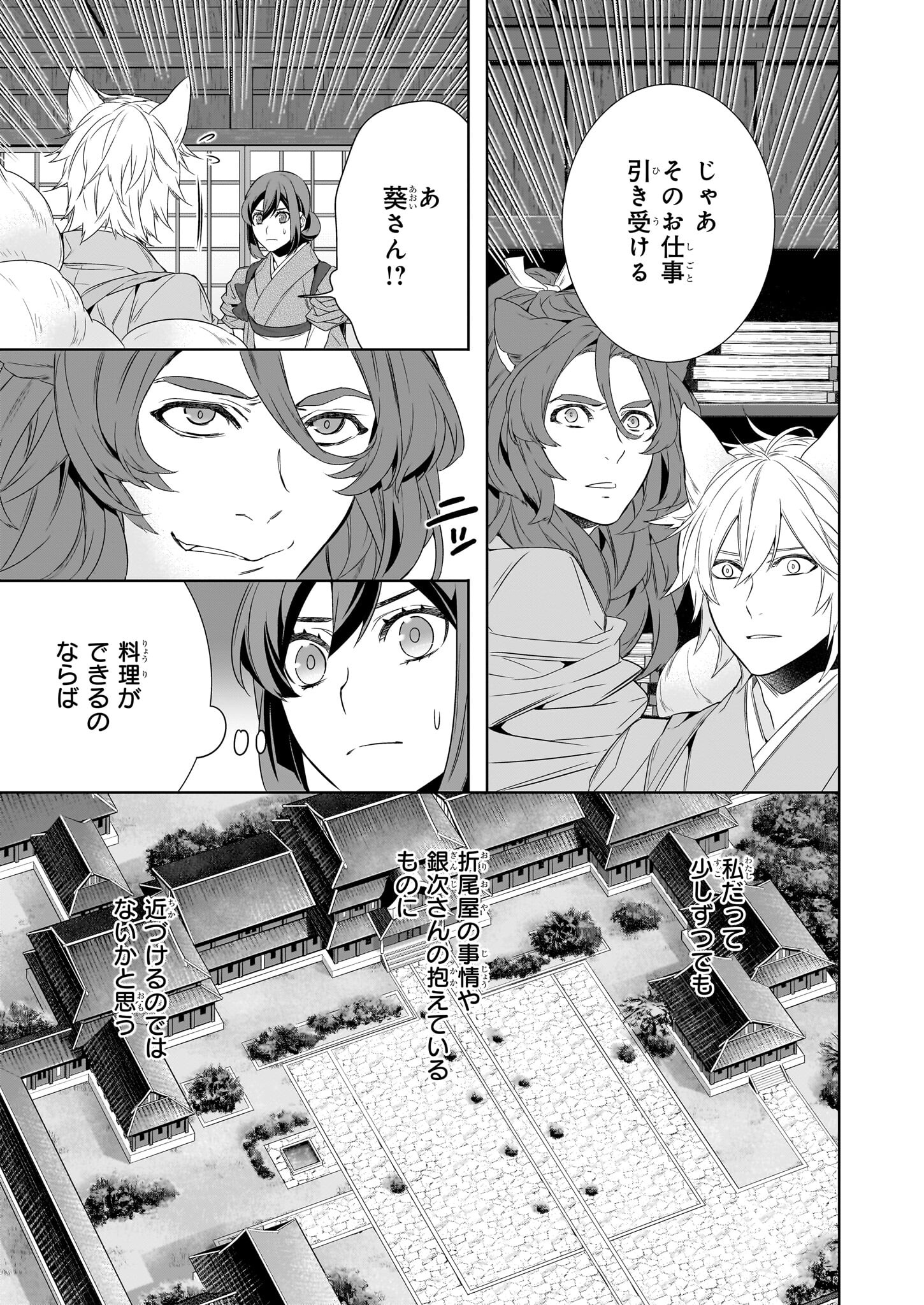 KAKURIYO NO YADOMESHI: AYAKASHI OYADO NI YOMEIRI SHIMASU. (TOBA TSUGARU) Chapter 60 page 21 - nihonkuni.com