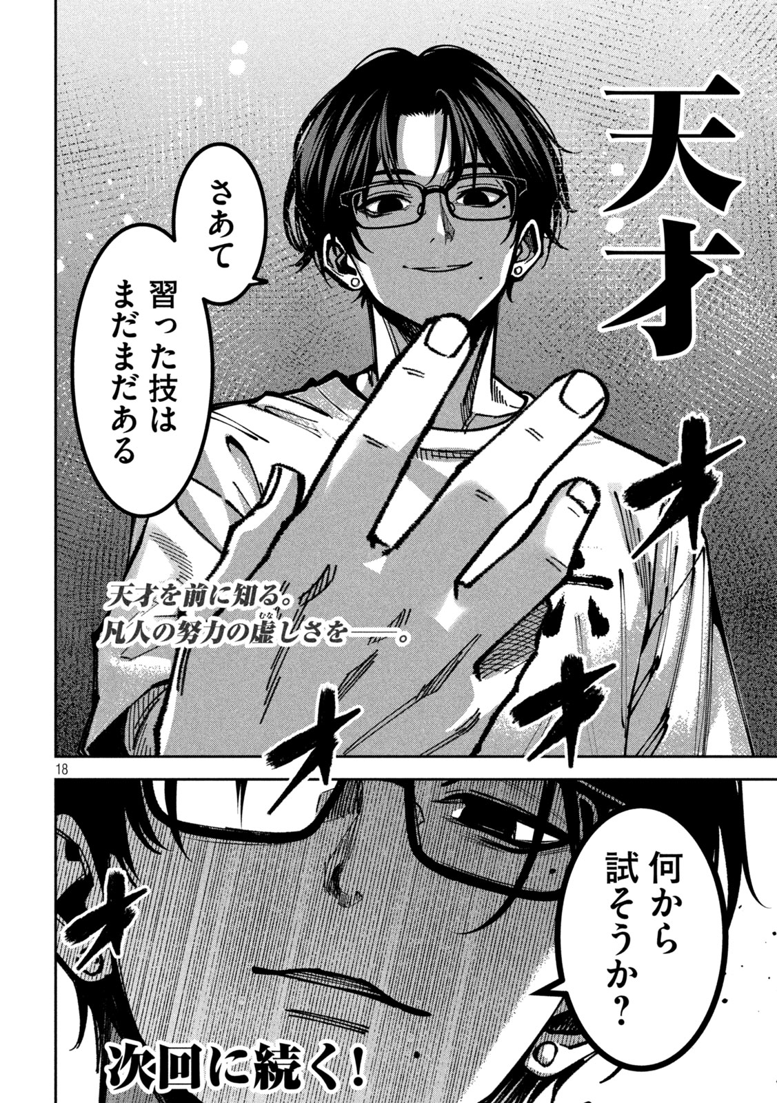 Read BOURYOKU BANZAI Chapter 62 [High Quality / Full] - Page 18 - nicomanga.net