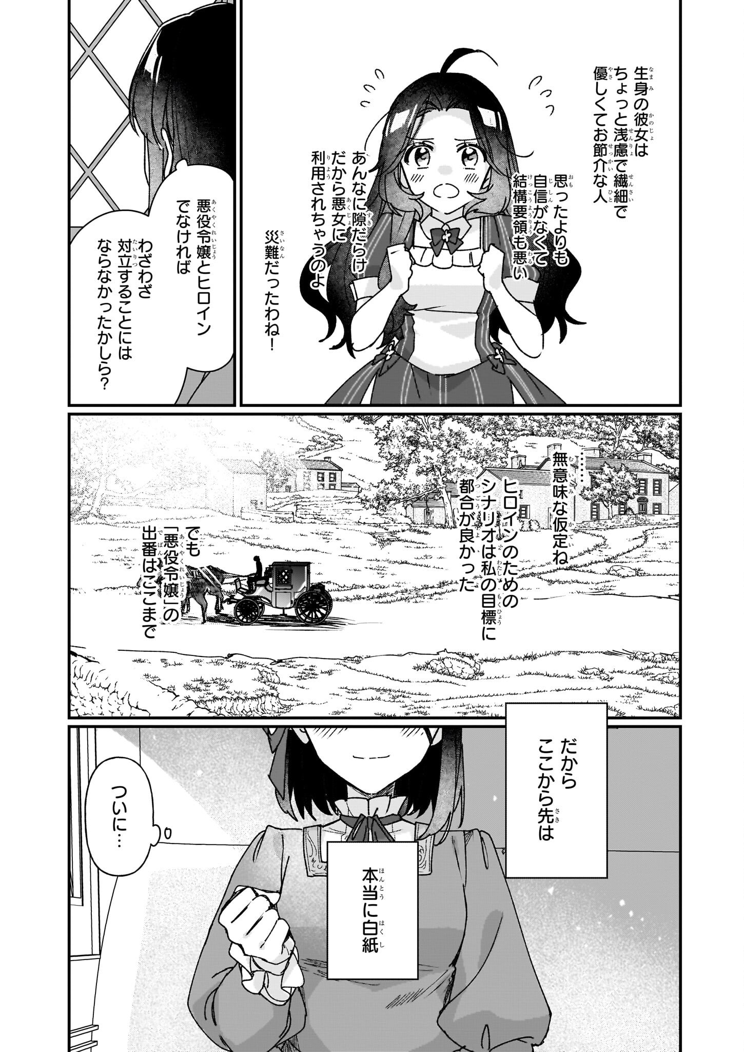 REKISHI NI NOKORU AKUJO NI NARU ZO - AKUYAKU REIJOU NI NARU HODO OUJI NO DEKIAI WA KASOKU SURU YOU DESU! Chapter 29 page 19 - nihonkuni.com