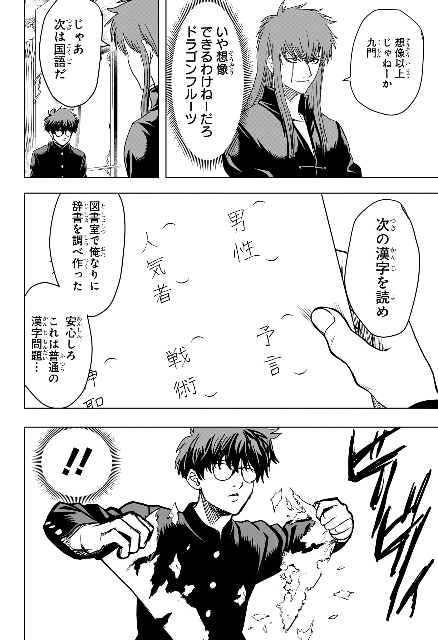 2-NEN B-GUMI YUUSHA DESTROYERS Chapter 11 page 18 - nihonkuni.com