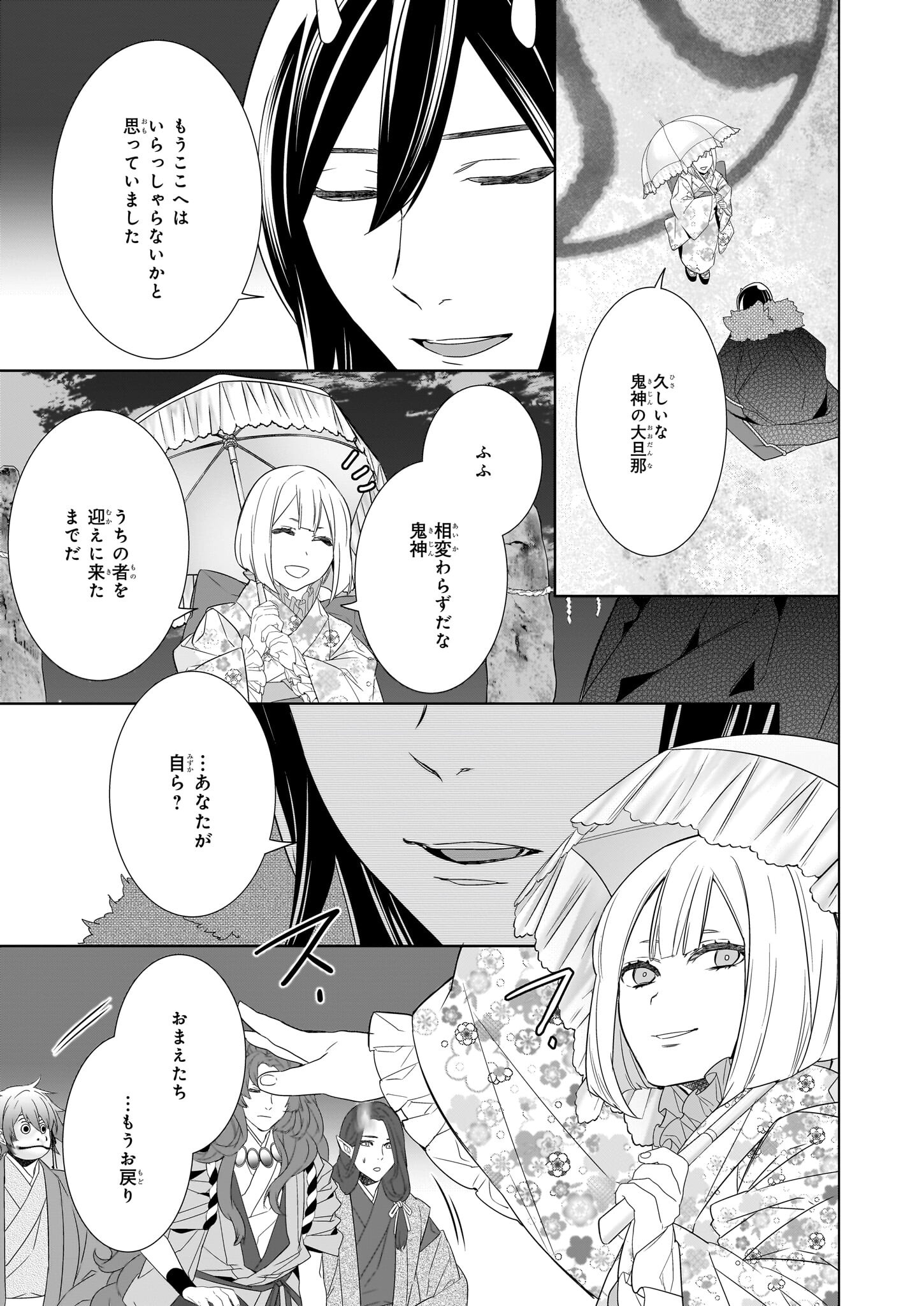 KAKURIYO NO YADOMESHI: AYAKASHI OYADO NI YOMEIRI SHIMASU. (TOBA TSUGARU) Chapter 56 page 15 - nihonkuni.com