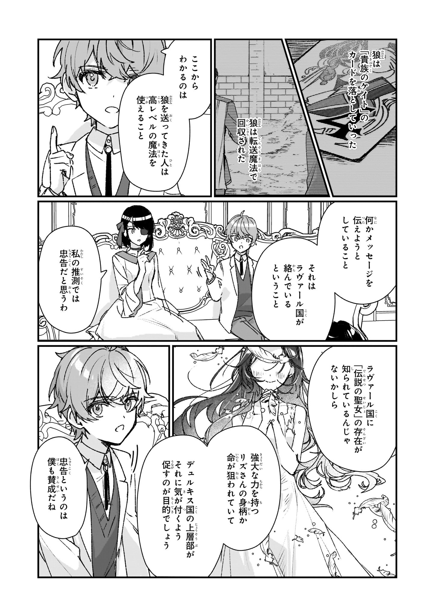 REKISHI NI NOKORU AKUJO NI NARU ZO - AKUYAKU REIJOU NI NARU HODO OUJI NO DEKIAI WA KASOKU SURU YOU DESU! Chapter 23.2 page 7 - nihonkuni.com