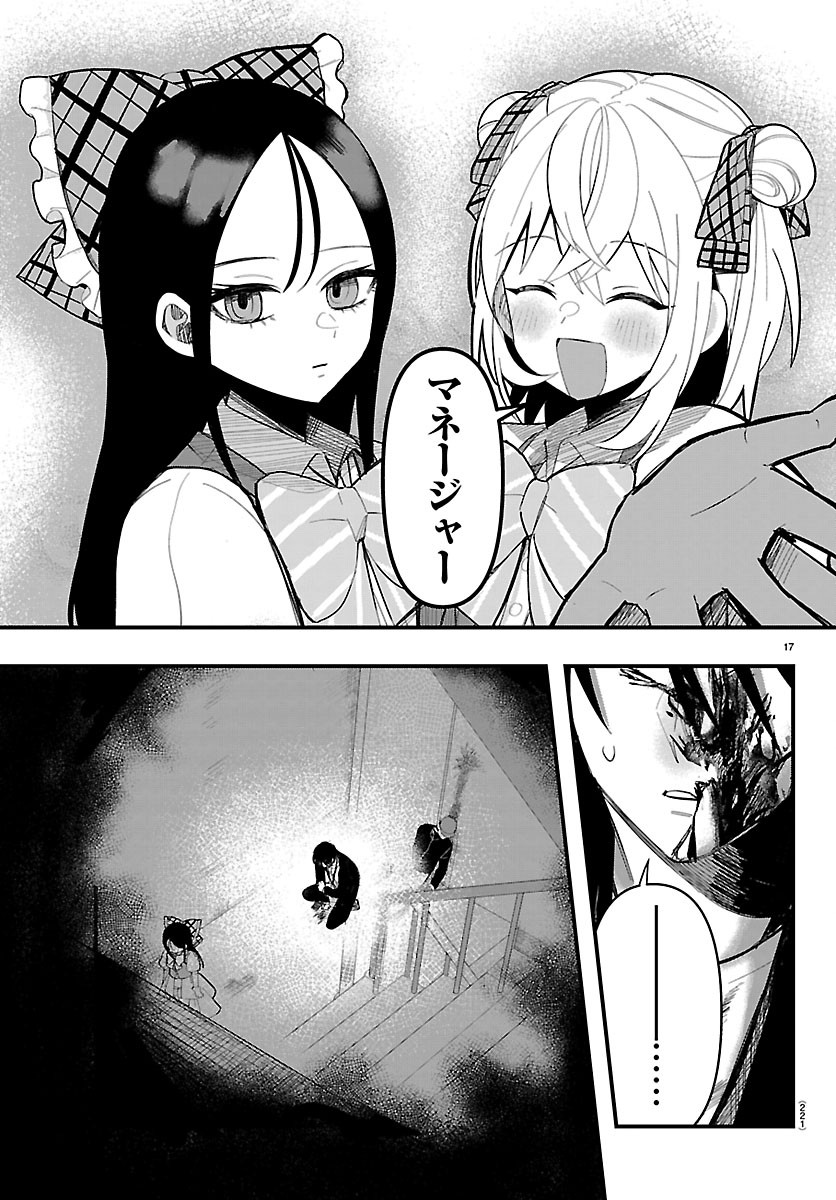 KILLER♥TWINKLE: ANTI WA STAGE NI AGAREMASEN♥ Chapter 10 page 18 - nihonkuni.com