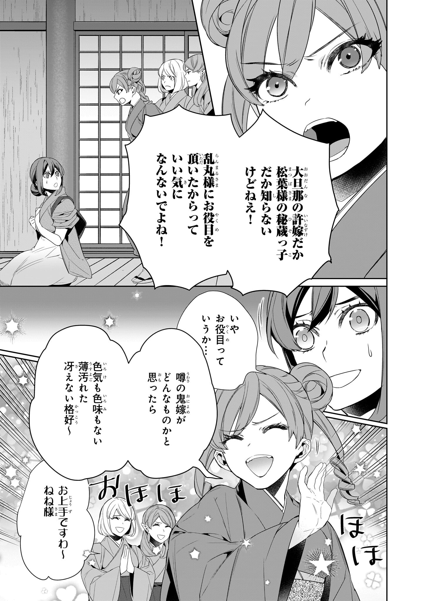 KAKURIYO NO YADOMESHI: AYAKASHI OYADO NI YOMEIRI SHIMASU. (TOBA TSUGARU) Chapter 61 page 3 - nihonkuni.com