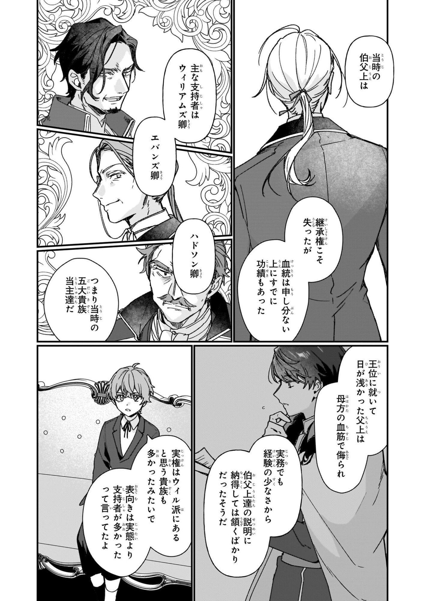 REKISHI NI NOKORU AKUJO NI NARU ZO - AKUYAKU REIJOU NI NARU HODO OUJI NO DEKIAI WA KASOKU SURU YOU DESU! Chapter 35 page 14 - nihonkuni.com