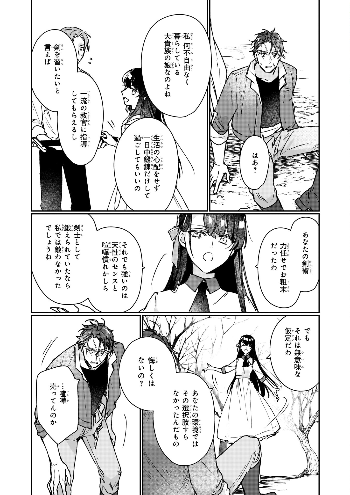 REKISHI NI NOKORU AKUJO NI NARU ZO - AKUYAKU REIJOU NI NARU HODO OUJI NO DEKIAI WA KASOKU SURU YOU DESU! Chapter 13.2 page 22 - nihonkuni.com