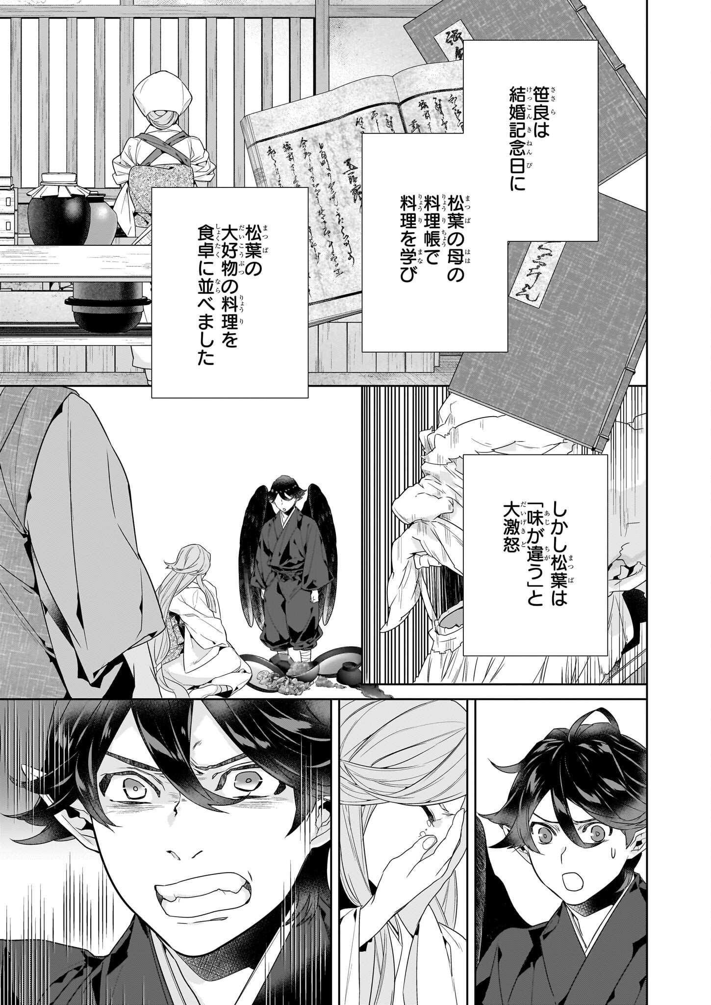 KAKURIYO NO YADOMESHI: AYAKASHI OYADO NI YOMEIRI SHIMASU. (TOBA TSUGARU) Chapter 70 page 9 - nihonkuni.com