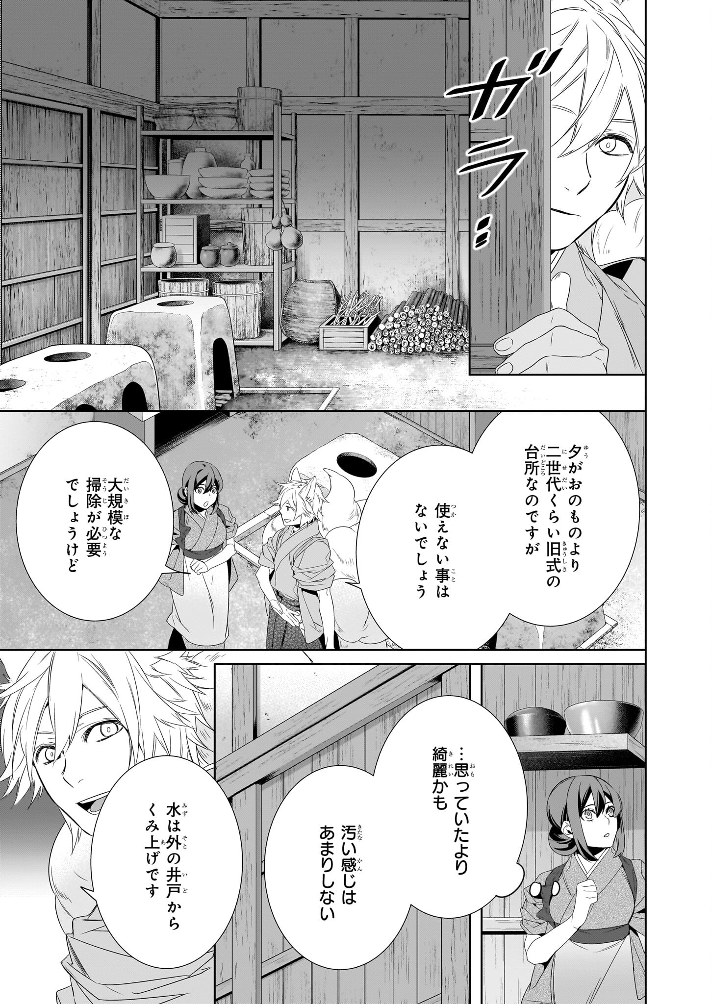 KAKURIYO NO YADOMESHI: AYAKASHI OYADO NI YOMEIRI SHIMASU. (TOBA TSUGARU) Chapter 59 page 21 - nihonkuni.com