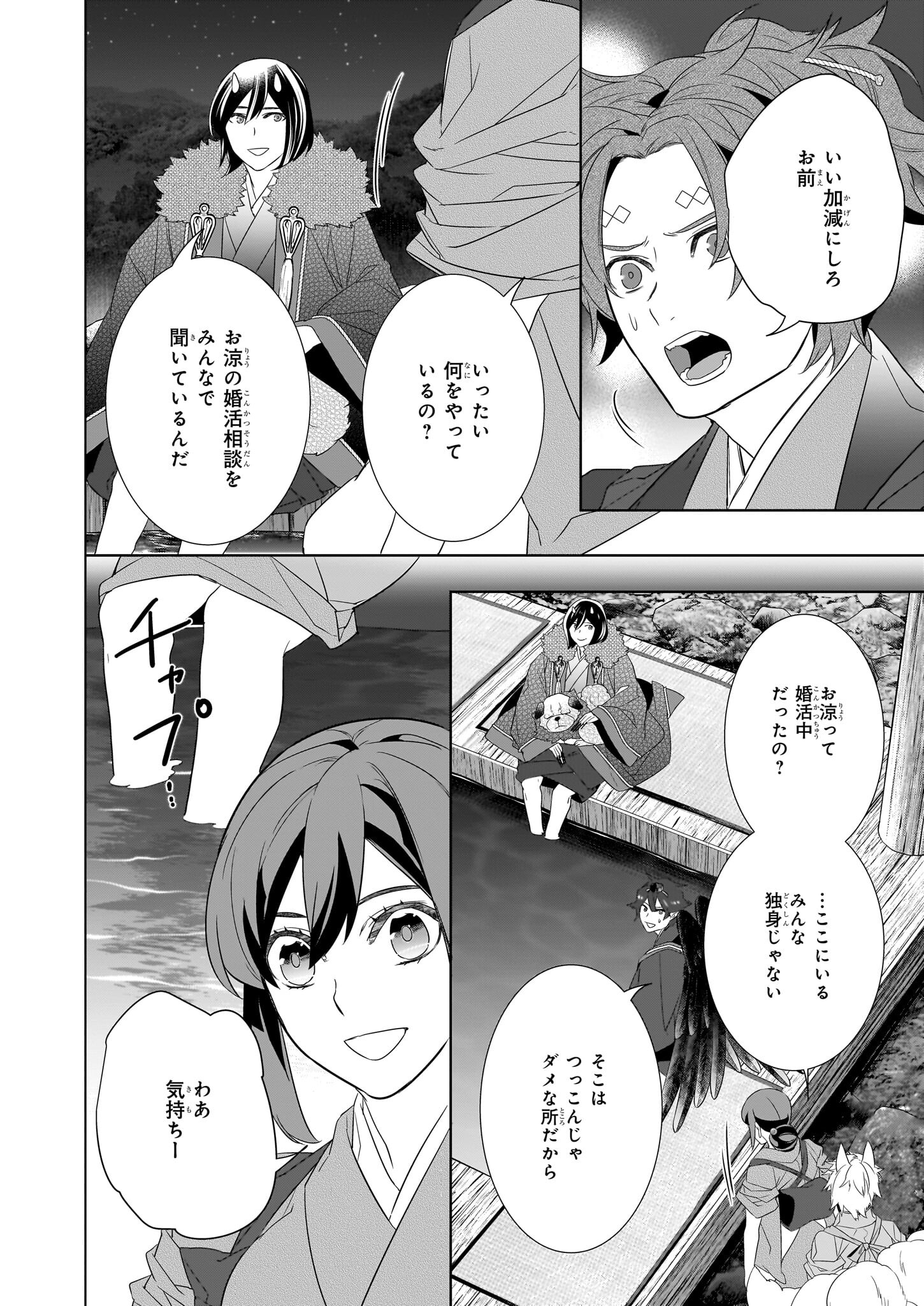 KAKURIYO NO YADOMESHI: AYAKASHI OYADO NI YOMEIRI SHIMASU. (TOBA TSUGARU) Chapter 55 page 12 - nihonkuni.com