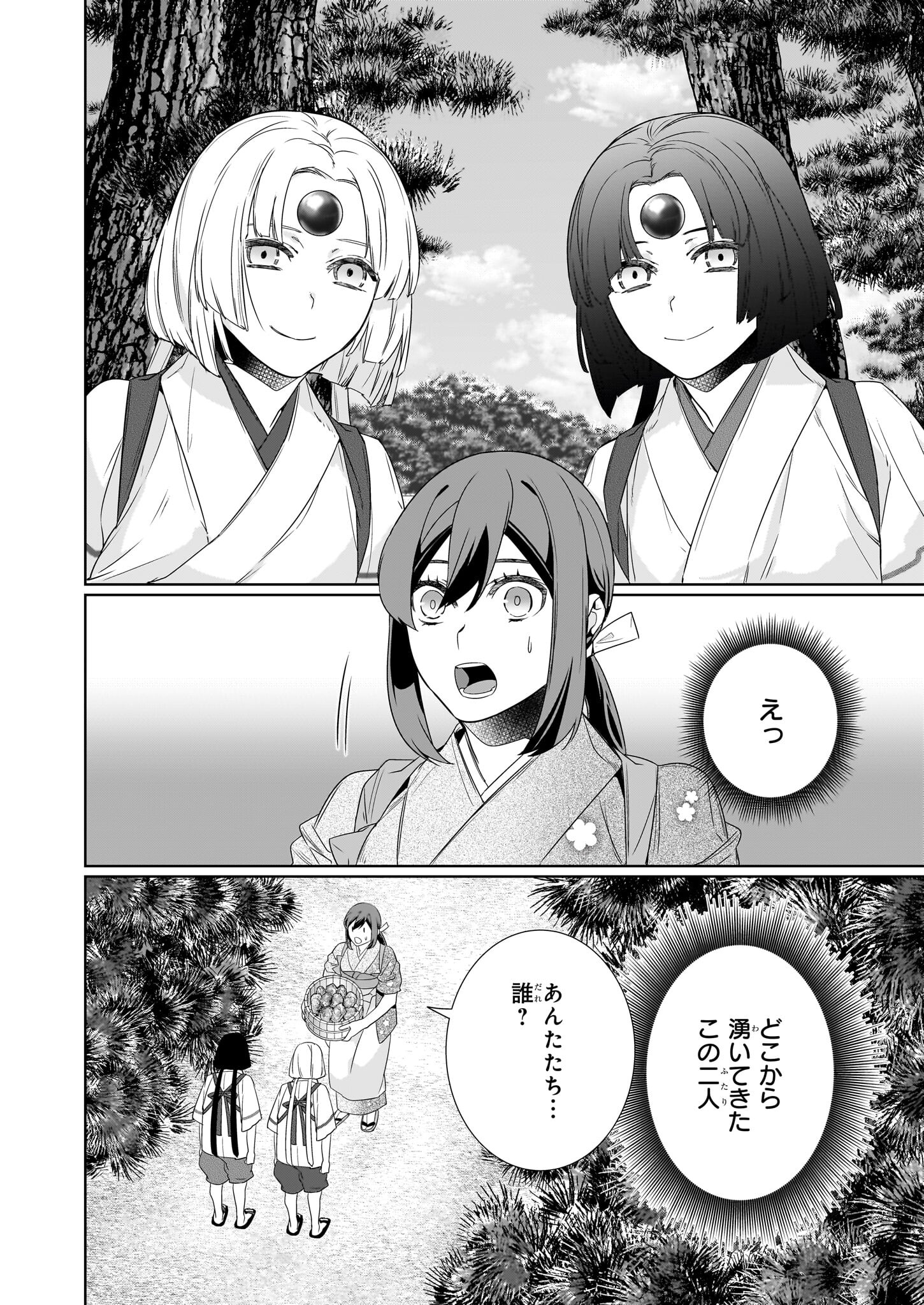 KAKURIYO NO YADOMESHI: AYAKASHI OYADO NI YOMEIRI SHIMASU. (TOBA TSUGARU) Chapter 63 page 12 - nihonkuni.com