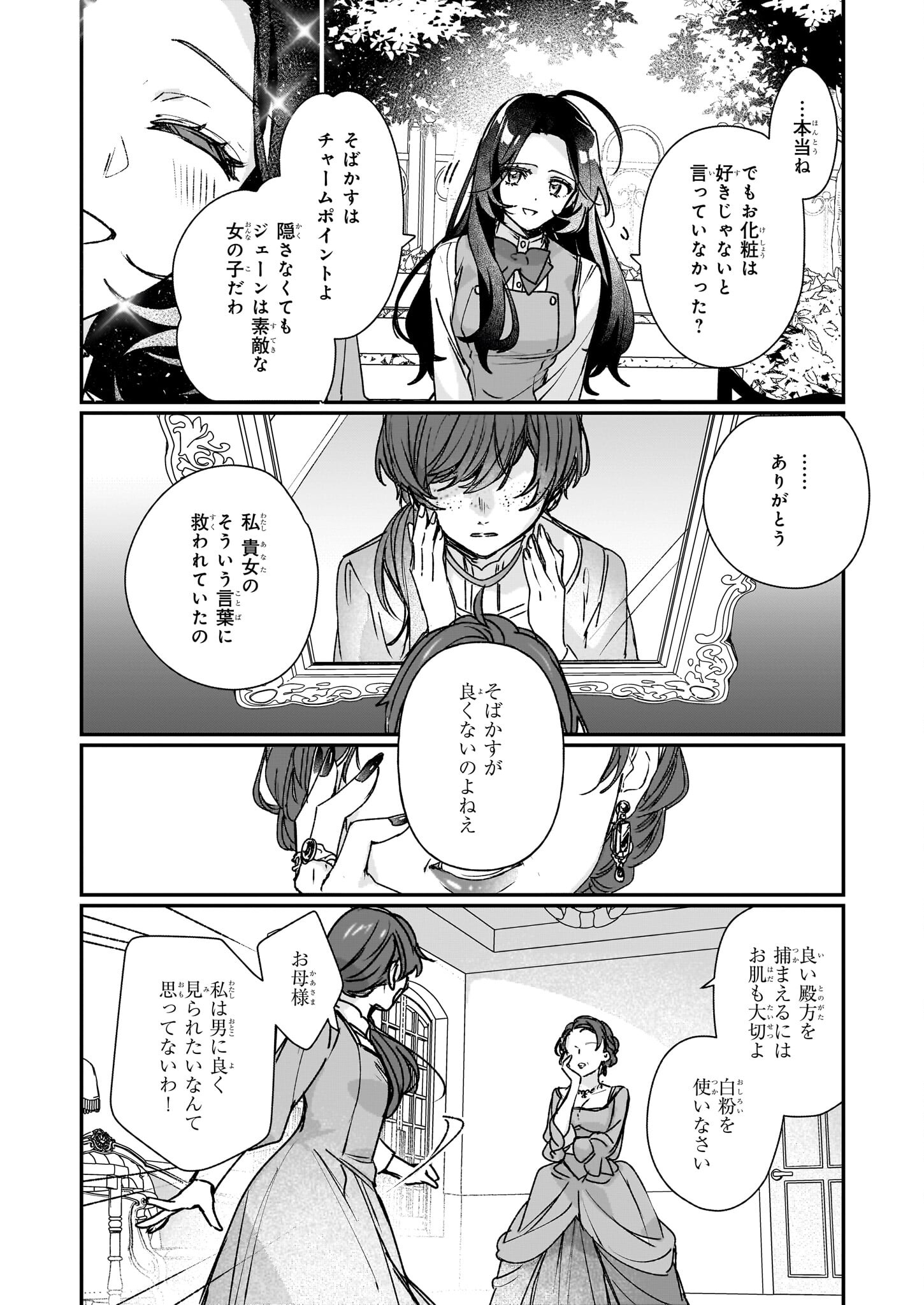 REKISHI NI NOKORU AKUJO NI NARU ZO - AKUYAKU REIJOU NI NARU HODO OUJI NO DEKIAI WA KASOKU SURU YOU DESU! Chapter 24.2 page 7 - nihonkuni.com