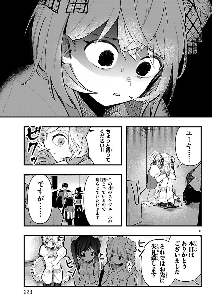 KILLER♥TWINKLE: ANTI WA STAGE NI AGAREMASEN♥ Chapter 10 page 20 - nihonkuni.com
