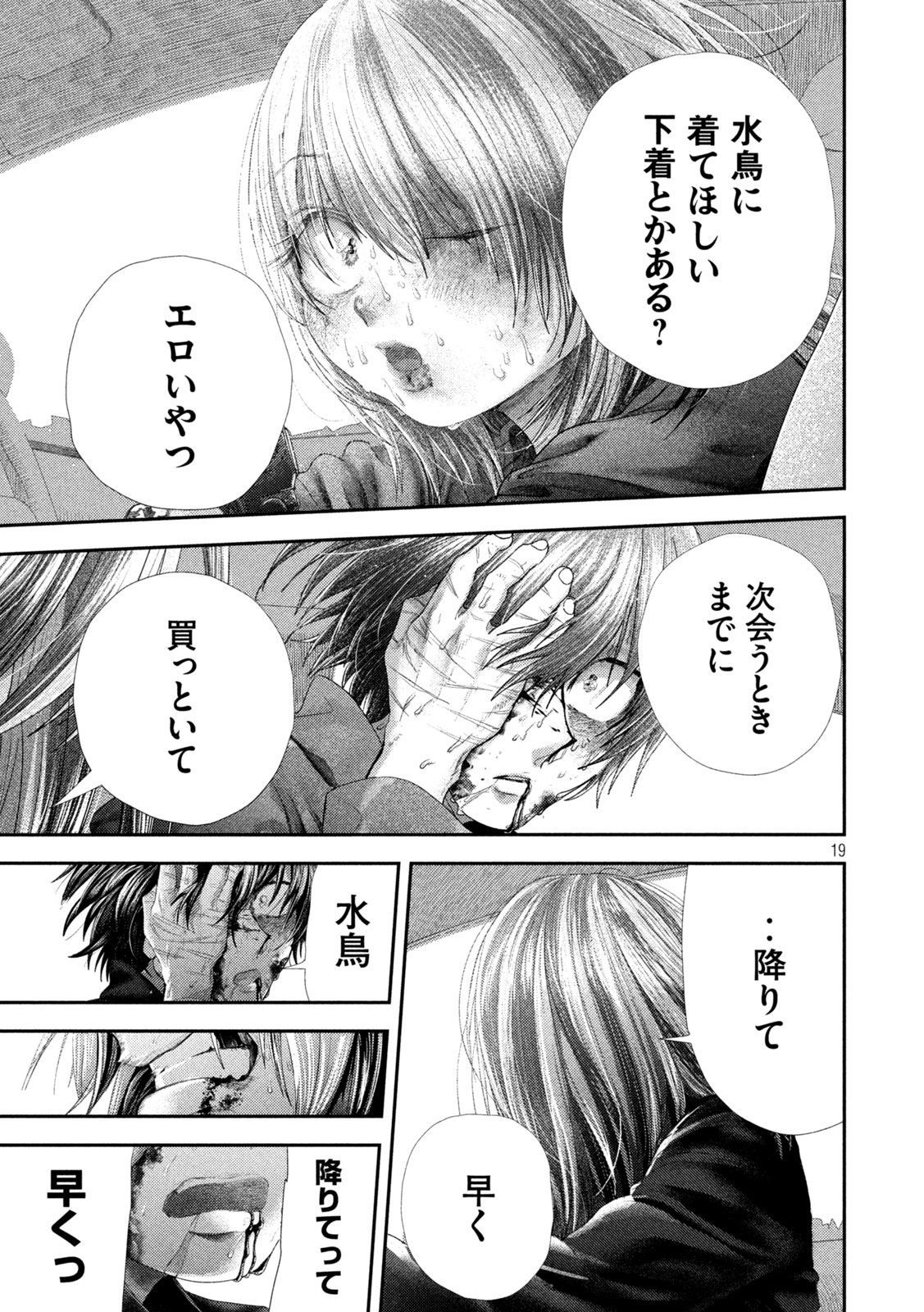 Read NEZUMI NO KOI Chapter 111 [High Quality / Full] - Page 19 - nicomanga.com