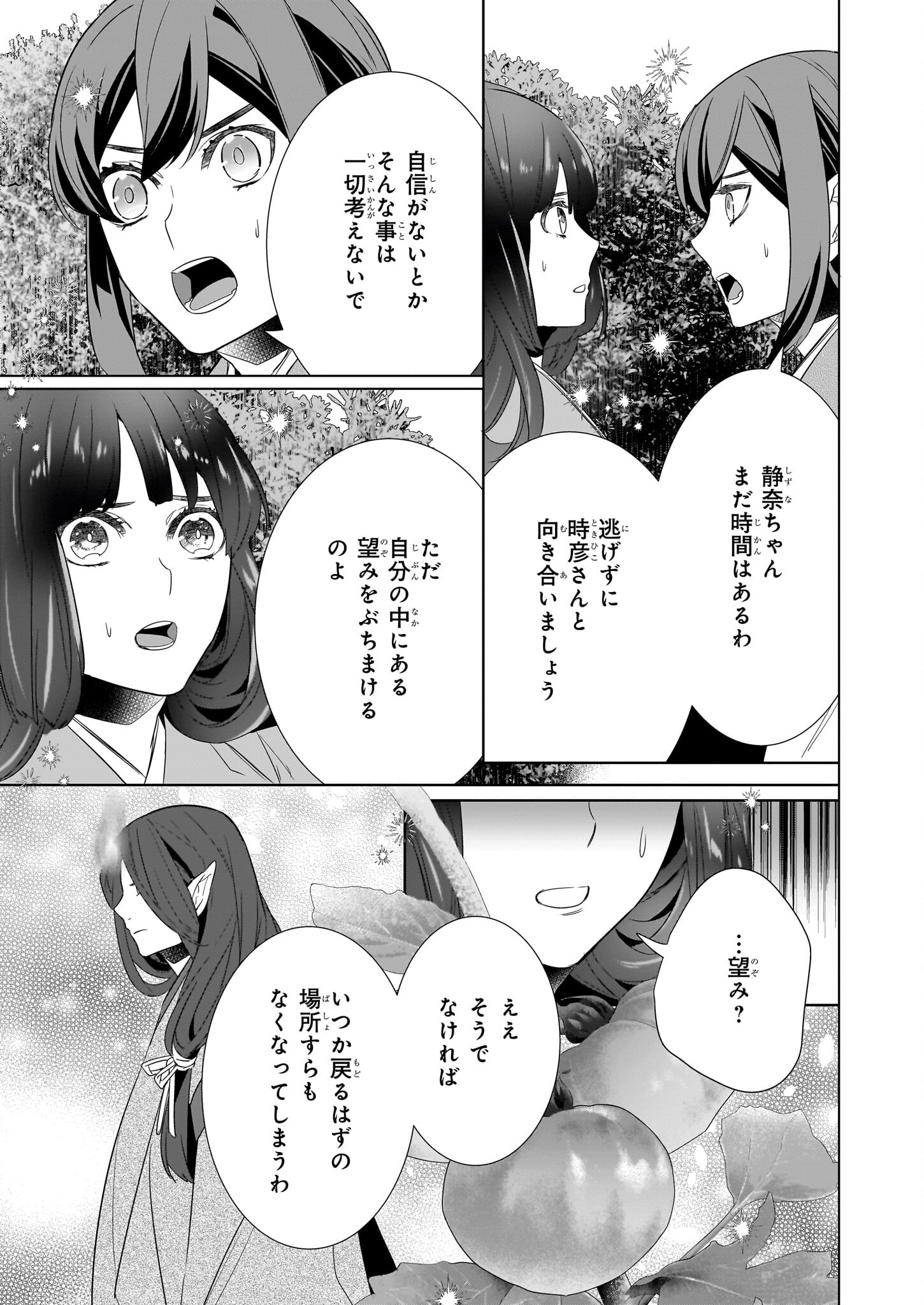 KAKURIYO NO YADOMESHI: AYAKASHI OYADO NI YOMEIRI SHIMASU. (TOBA TSUGARU) Chapter 53 page 11 - nihonkuni.com
