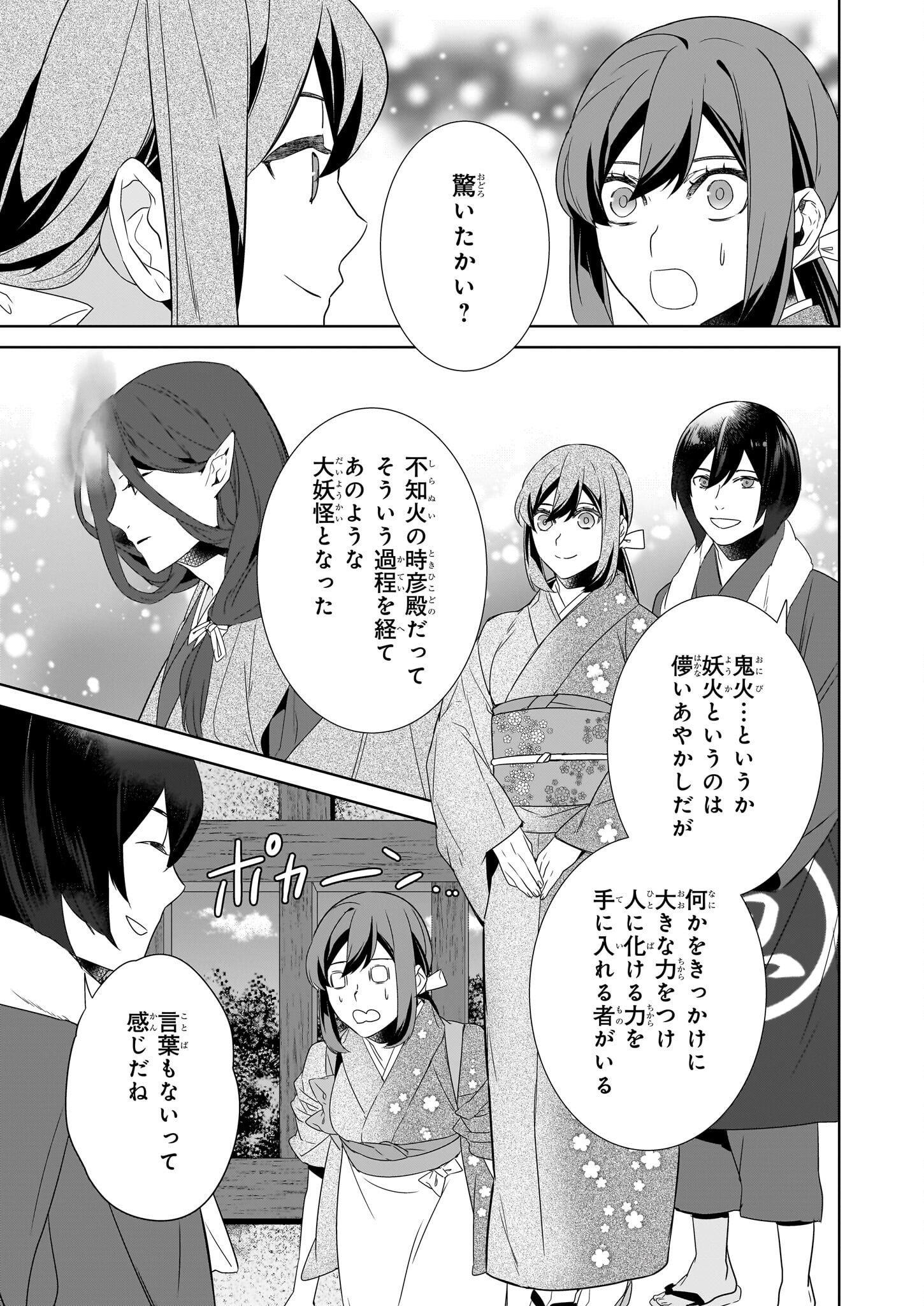 KAKURIYO NO YADOMESHI: AYAKASHI OYADO NI YOMEIRI SHIMASU. (TOBA TSUGARU) Chapter 66 page 15 - nihonkuni.com