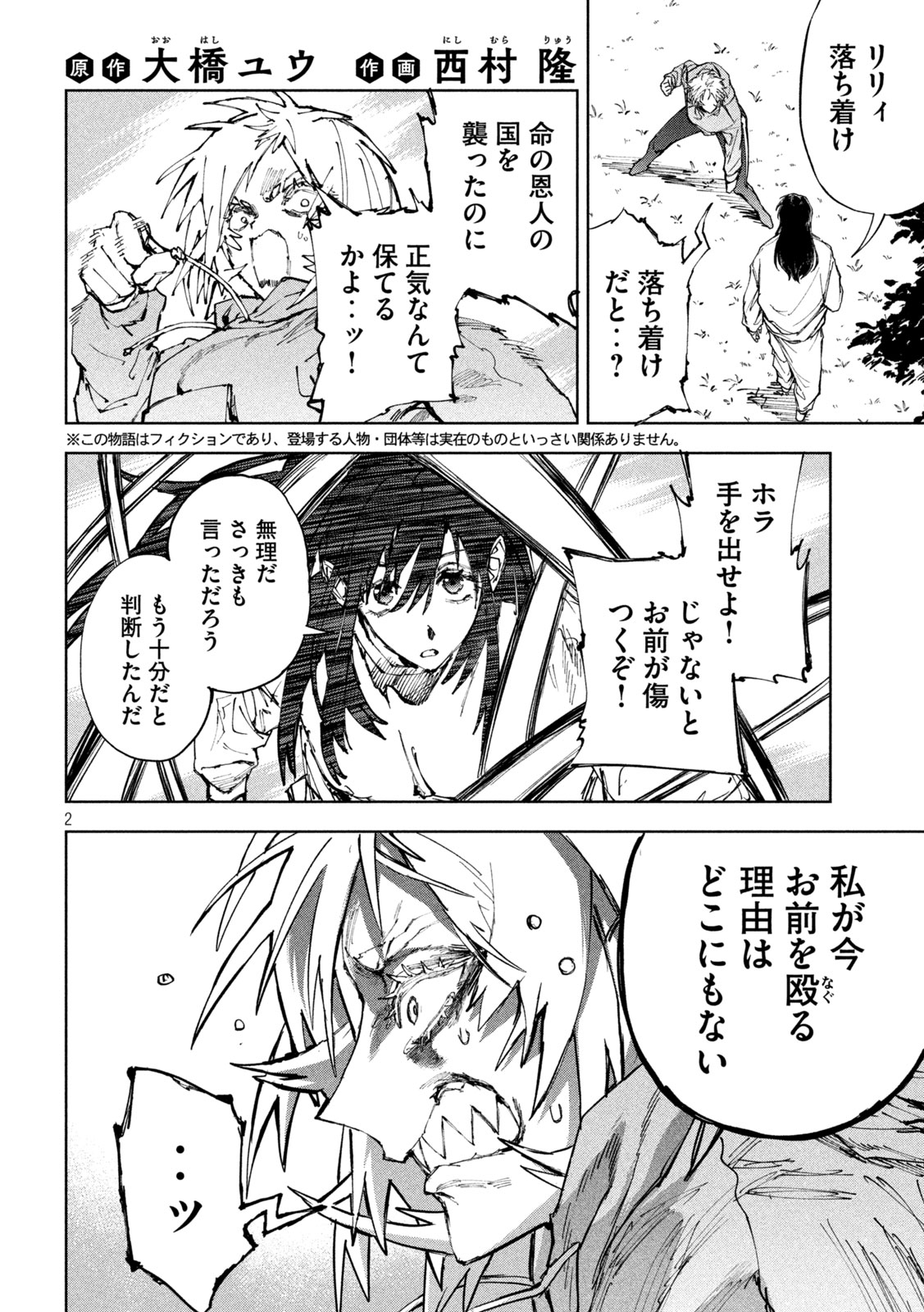 DRAGON NO I DE OYASUMI Chapter 18 page 2 - nihonkuni.com