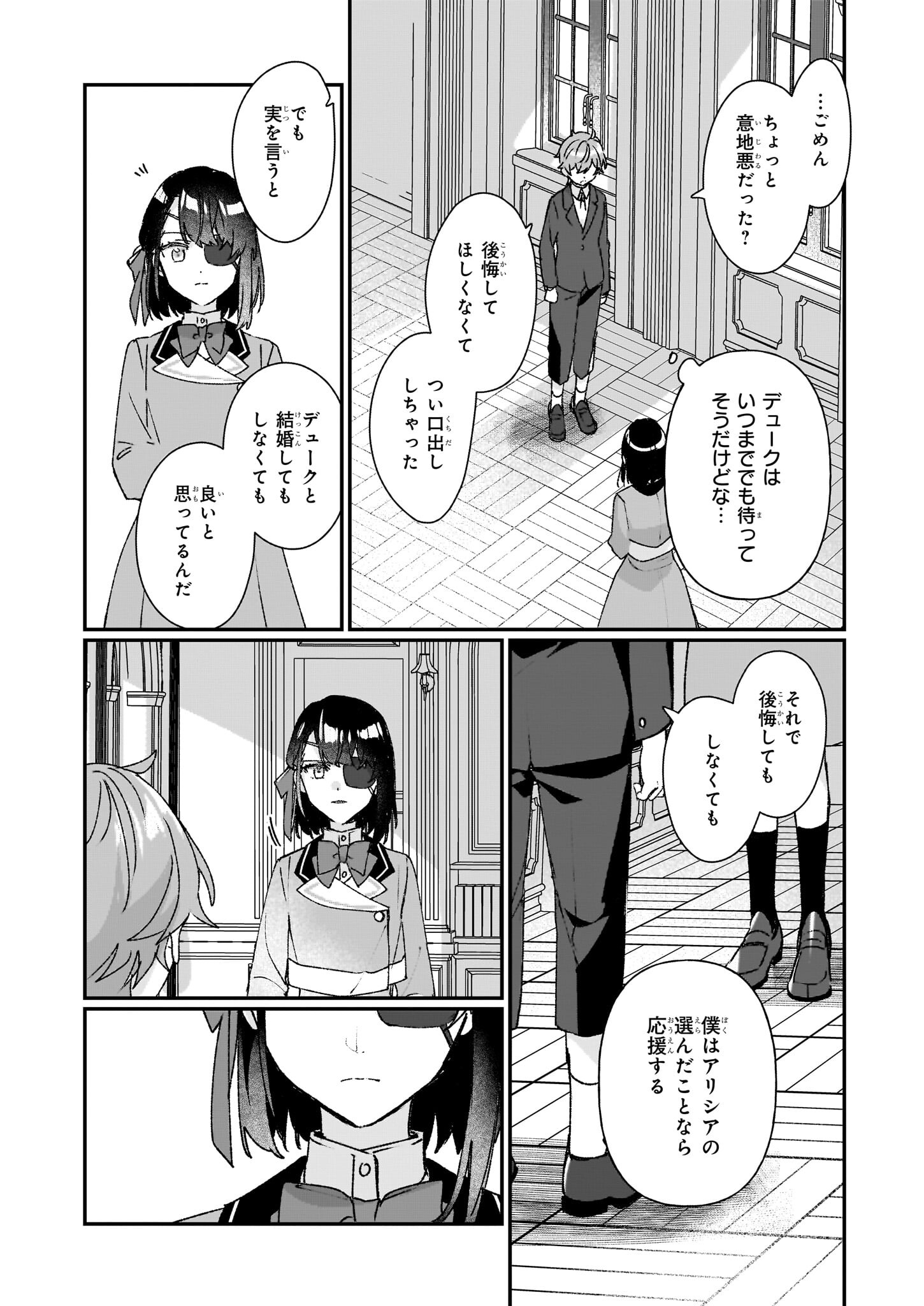 REKISHI NI NOKORU AKUJO NI NARU ZO - AKUYAKU REIJOU NI NARU HODO OUJI NO DEKIAI WA KASOKU SURU YOU DESU! Chapter 24.1 page 12 - nihonkuni.com