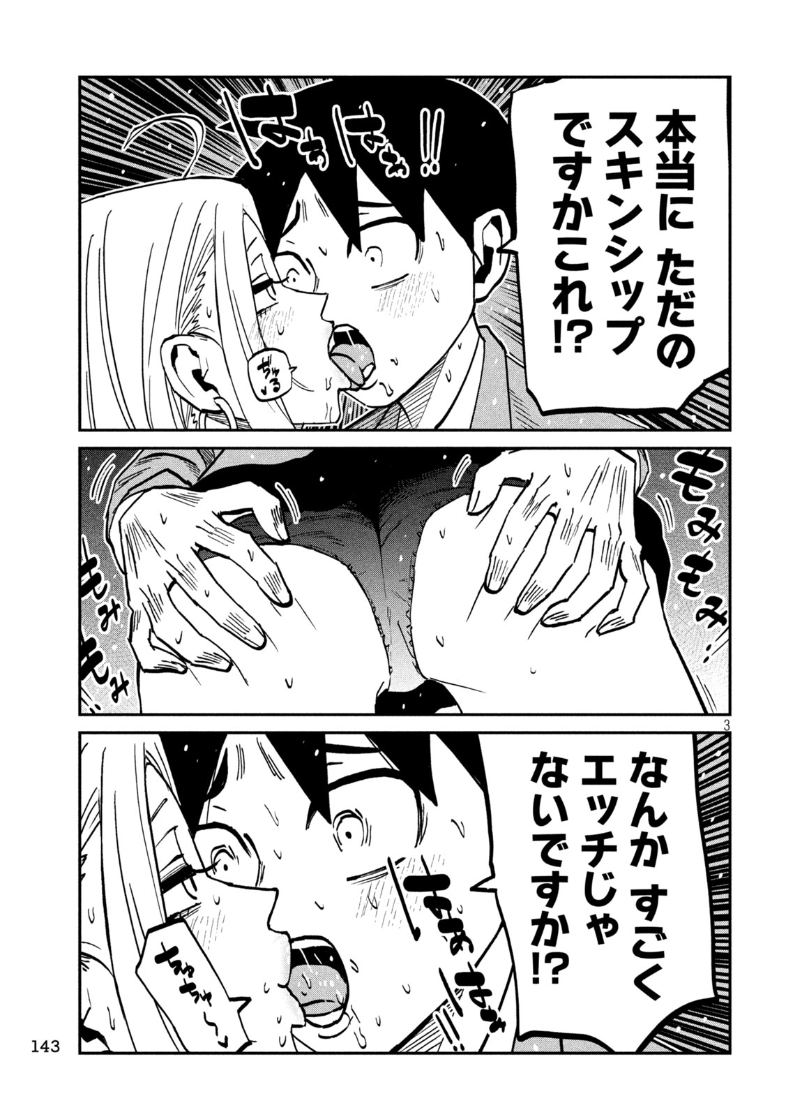 DARE DEMO DAKERU KIMI GA SUKI Chap 106 - Pic 3
