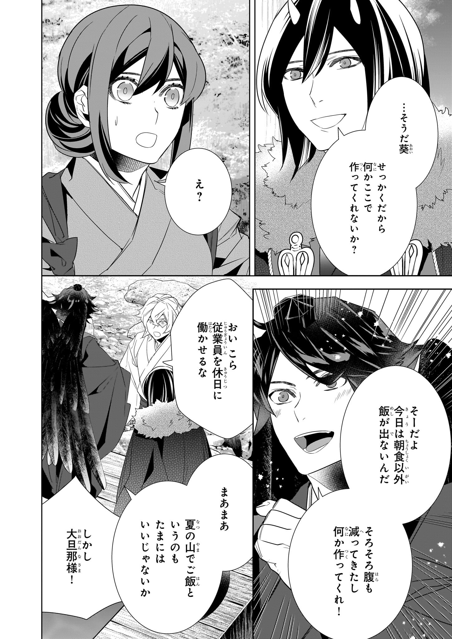 KAKURIYO NO YADOMESHI: AYAKASHI OYADO NI YOMEIRI SHIMASU. (TOBA TSUGARU) Chapter 53 page 2 - nihonkuni.com