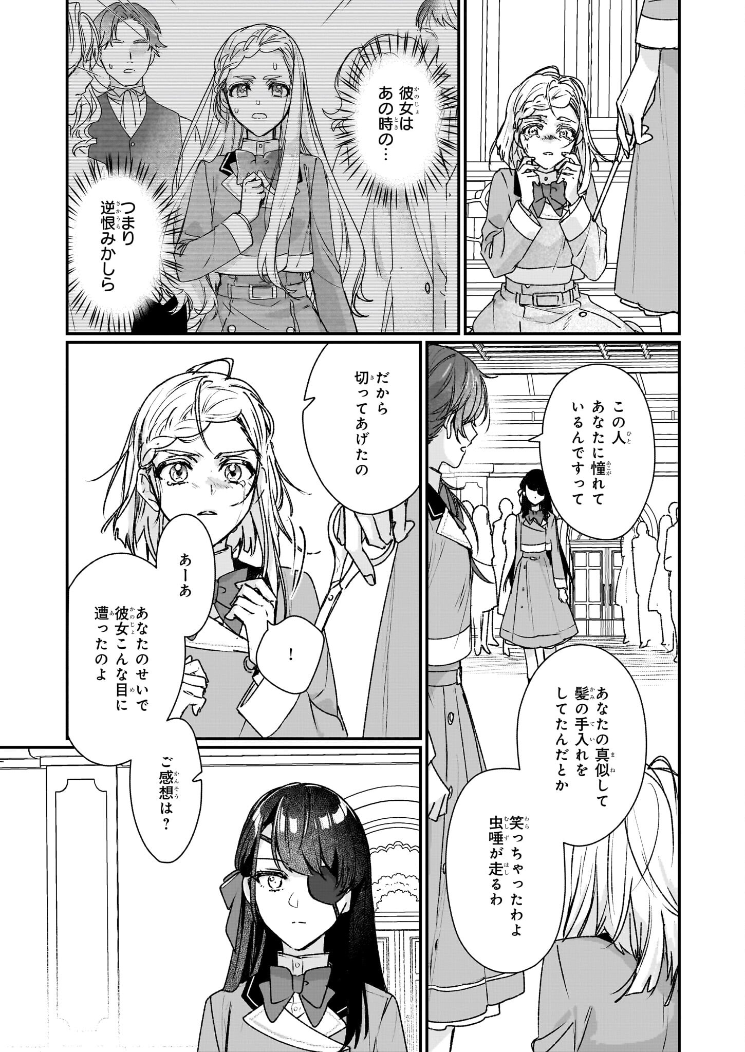 REKISHI NI NOKORU AKUJO NI NARU ZO - AKUYAKU REIJOU NI NARU HODO OUJI NO DEKIAI WA KASOKU SURU YOU DESU! Chapter 21 page 25 - nihonkuni.com