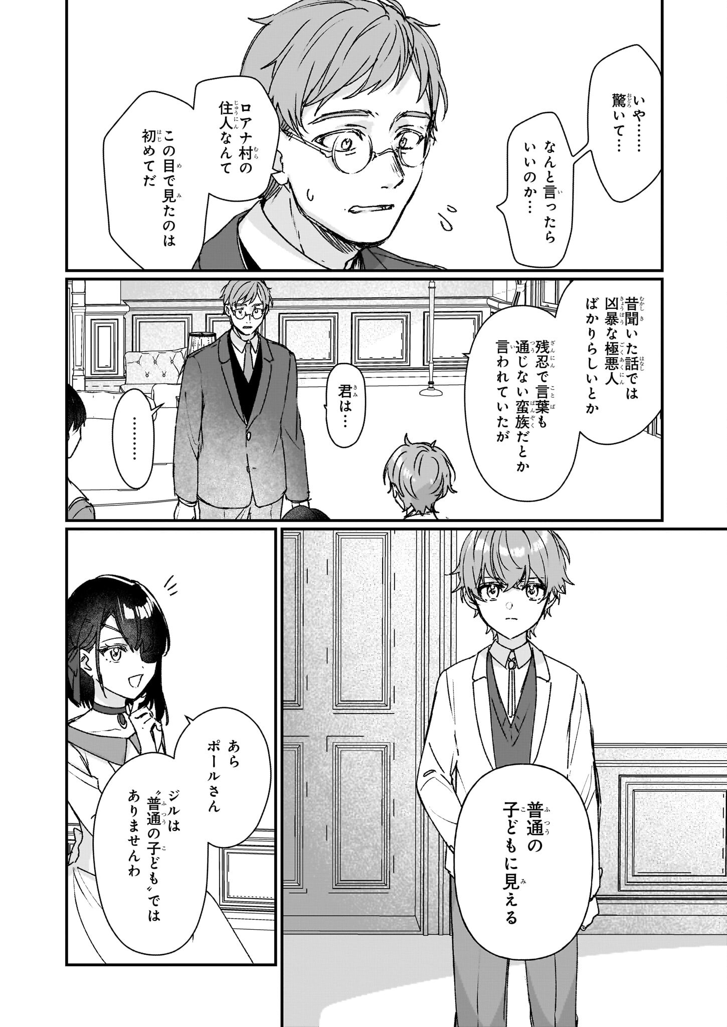 REKISHI NI NOKORU AKUJO NI NARU ZO - AKUYAKU REIJOU NI NARU HODO OUJI NO DEKIAI WA KASOKU SURU YOU DESU! Chapter 22 page 26 - nihonkuni.com