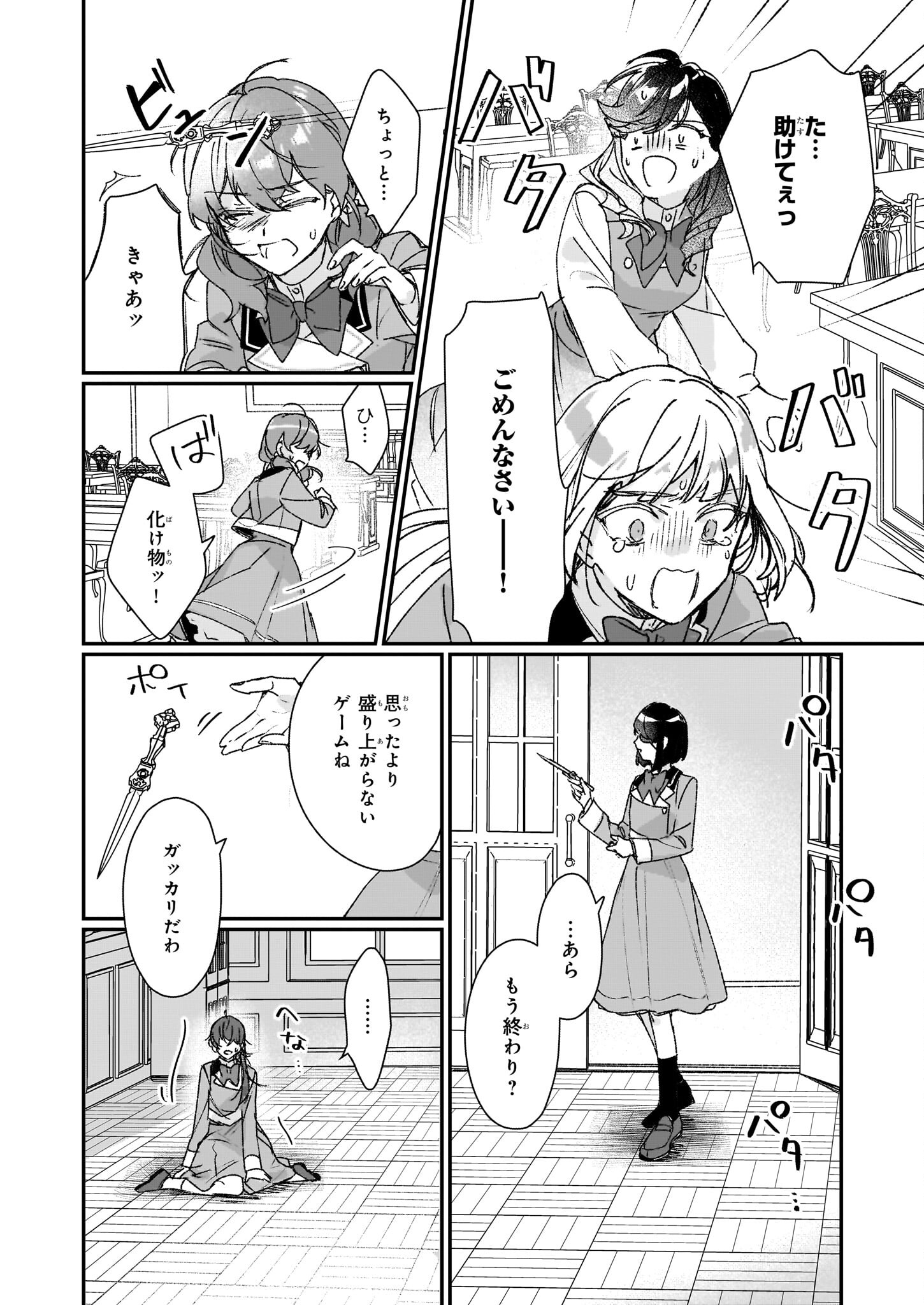REKISHI NI NOKORU AKUJO NI NARU ZO - AKUYAKU REIJOU NI NARU HODO OUJI NO DEKIAI WA KASOKU SURU YOU DESU! Chapter 23.2 page 14 - nihonkuni.com