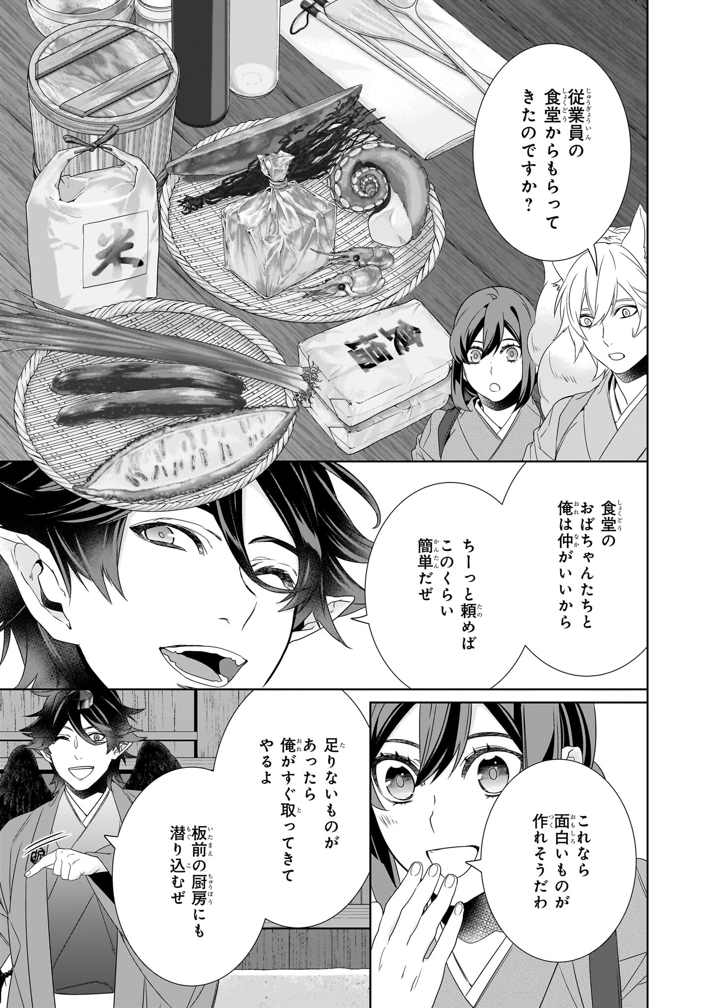 KAKURIYO NO YADOMESHI: AYAKASHI OYADO NI YOMEIRI SHIMASU. (TOBA TSUGARU) Chapter 59 page 23 - nihonkuni.com