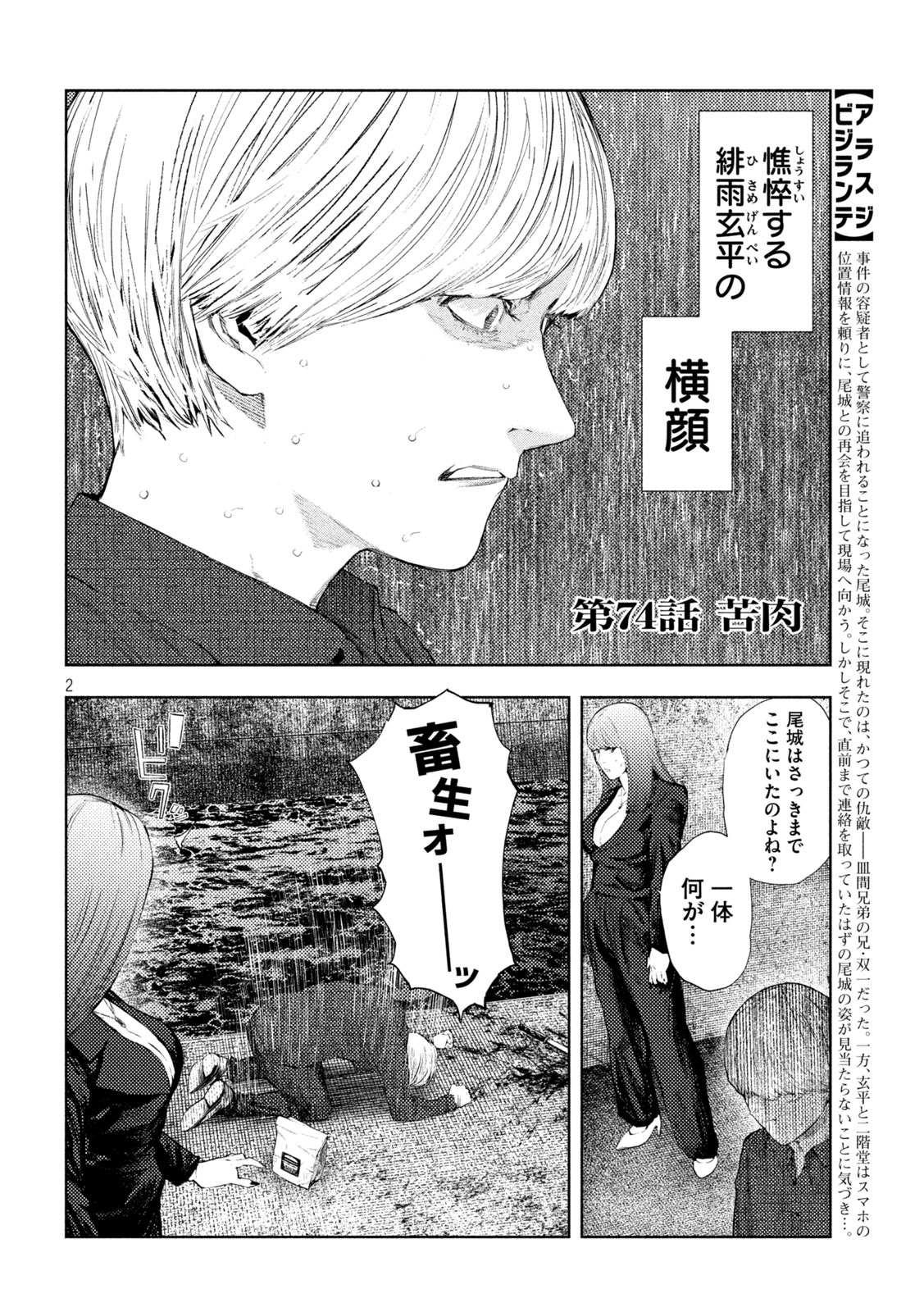 Read AMATEUR VIGILANTE Chapter 74 [High Quality / Full] - Page 2 - nicomanga.com