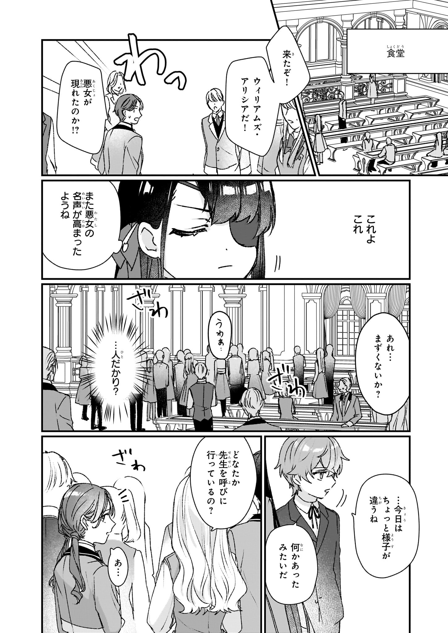 REKISHI NI NOKORU AKUJO NI NARU ZO - AKUYAKU REIJOU NI NARU HODO OUJI NO DEKIAI WA KASOKU SURU YOU DESU! Chapter 21 page 22 - nihonkuni.com