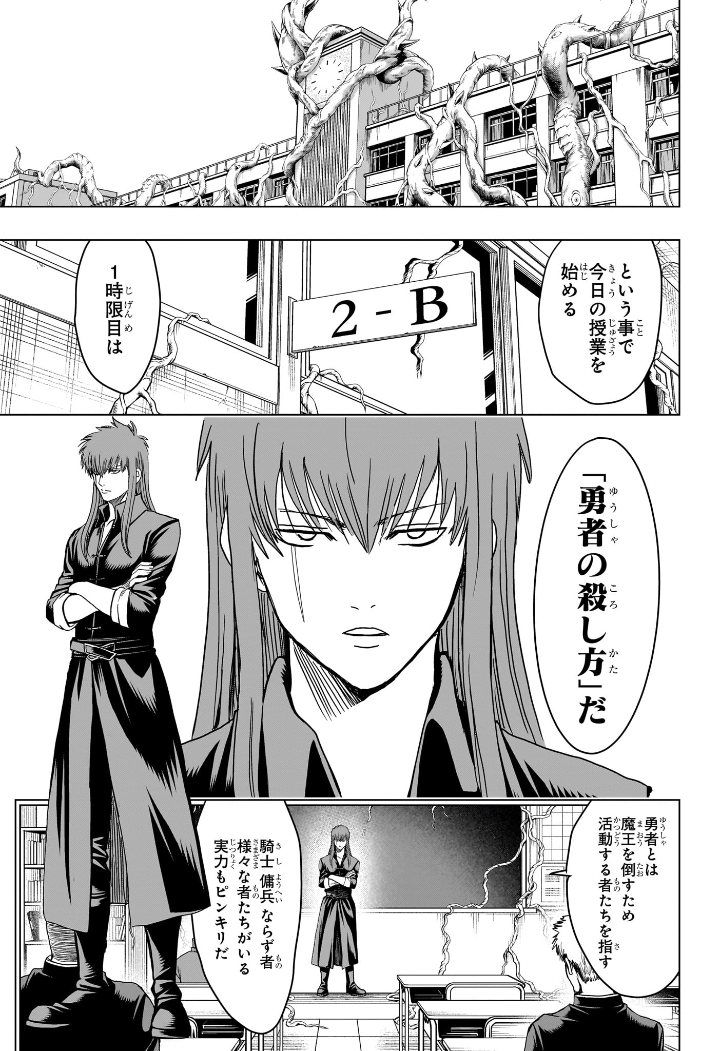 2-NEN B-GUMI YUUSHA DESTROYERS Chapter 11 page 3 - nihonkuni.com