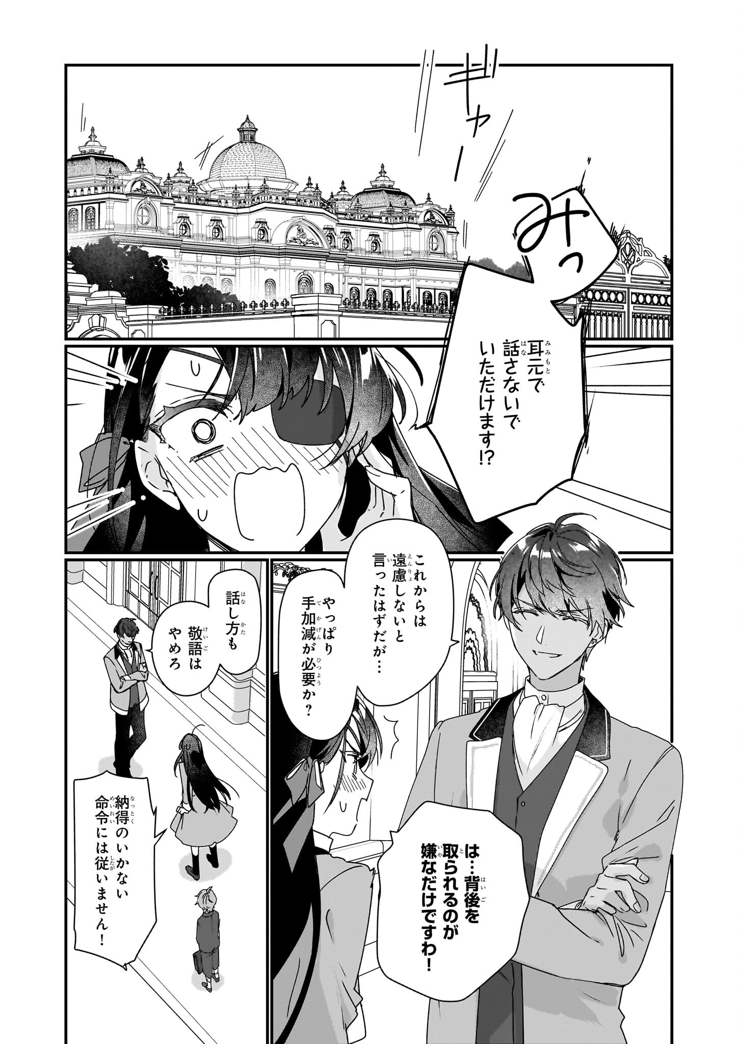 REKISHI NI NOKORU AKUJO NI NARU ZO - AKUYAKU REIJOU NI NARU HODO OUJI NO DEKIAI WA KASOKU SURU YOU DESU! Chapter 17 page 3 - nihonkuni.com