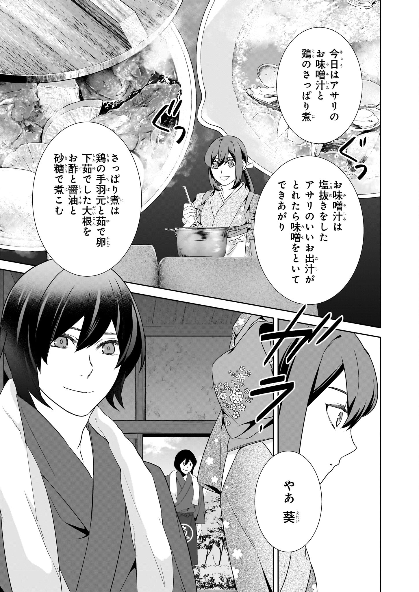 KAKURIYO NO YADOMESHI: AYAKASHI OYADO NI YOMEIRI SHIMASU. (TOBA TSUGARU) Chapter 66 page 11 - nihonkuni.com
