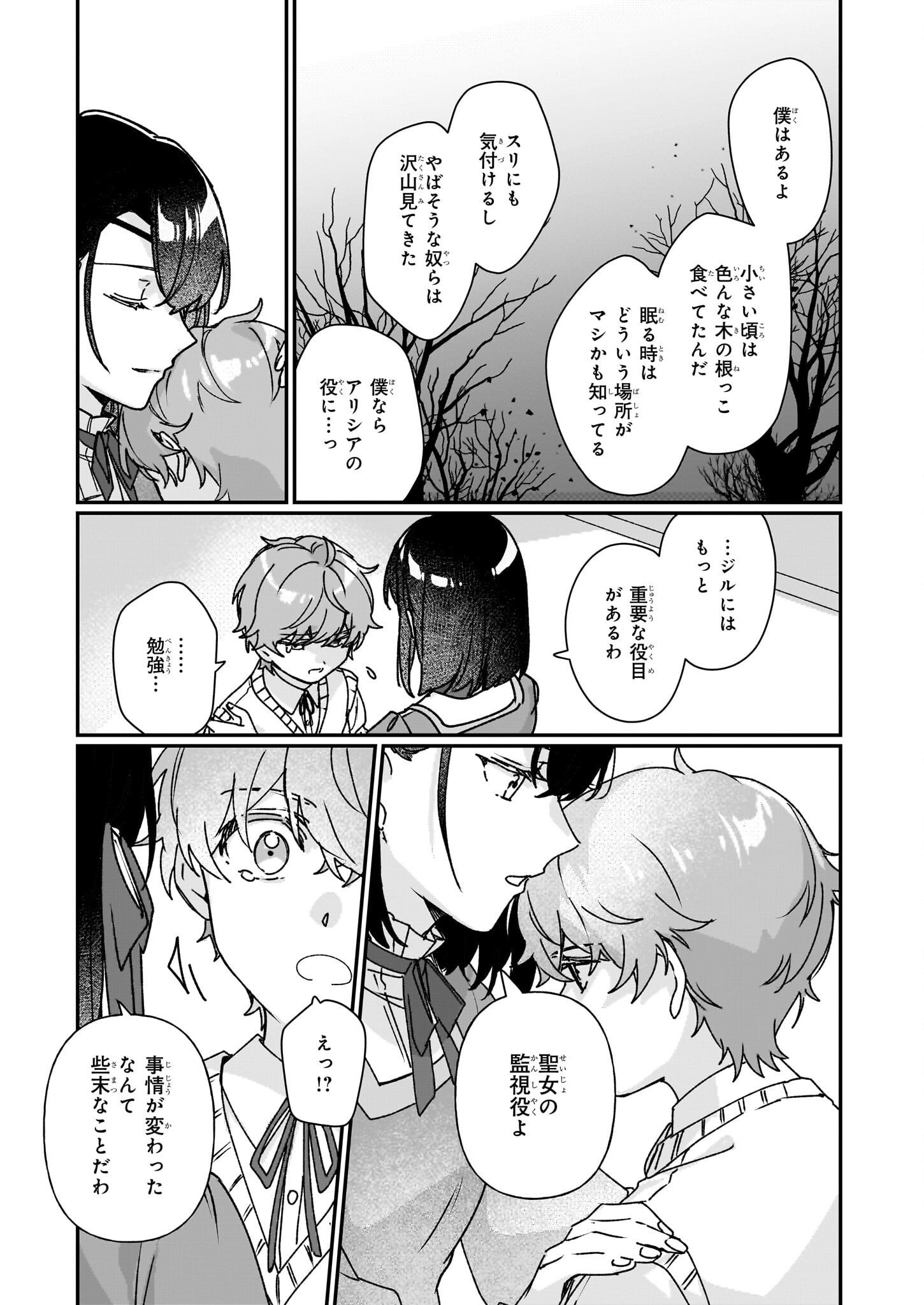 REKISHI NI NOKORU AKUJO NI NARU ZO - AKUYAKU REIJOU NI NARU HODO OUJI NO DEKIAI WA KASOKU SURU YOU DESU! Chapter 28 page 11 - nihonkuni.com