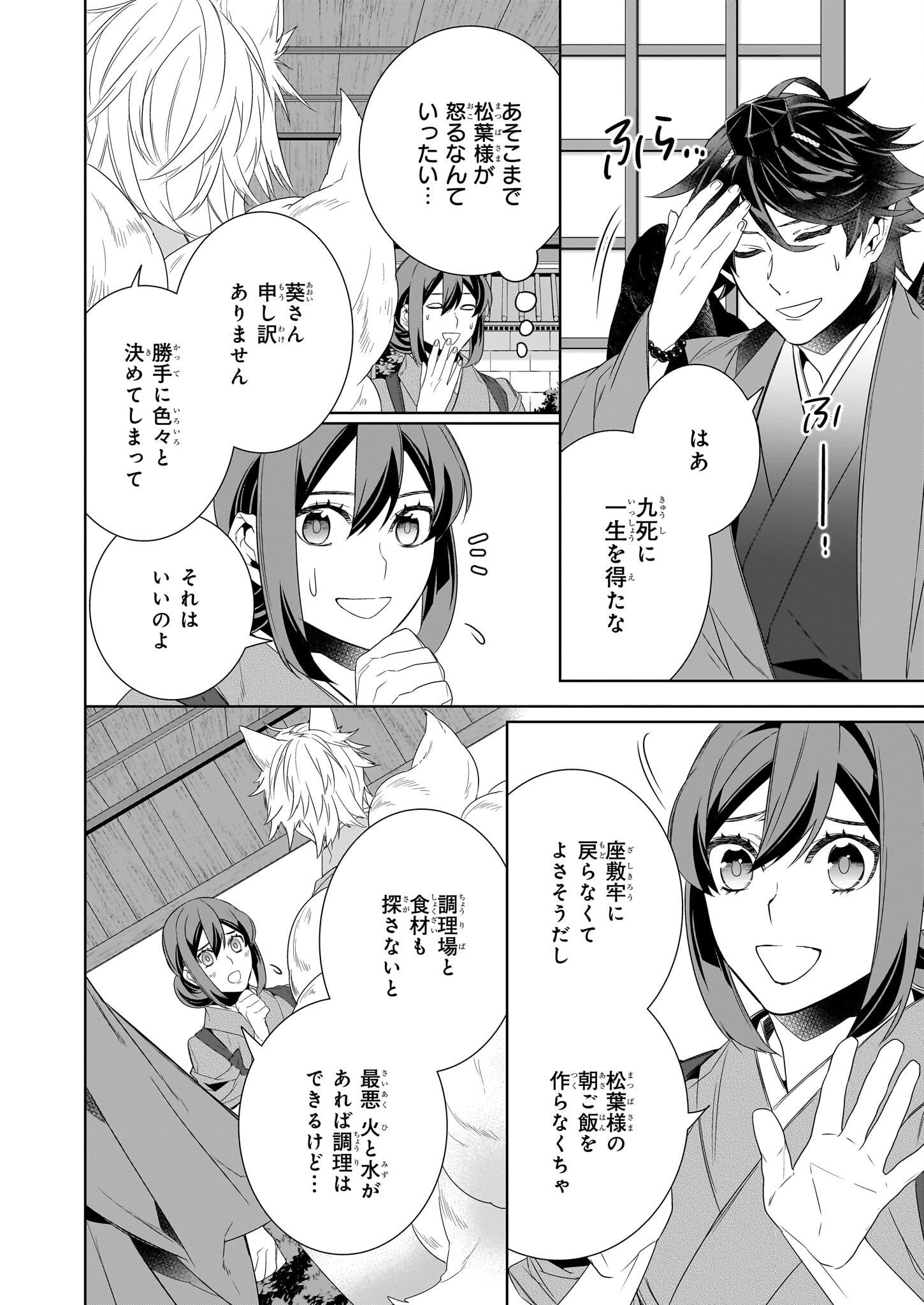 KAKURIYO NO YADOMESHI: AYAKASHI OYADO NI YOMEIRI SHIMASU. (TOBA TSUGARU) Chapter 59 page 16 - nihonkuni.com