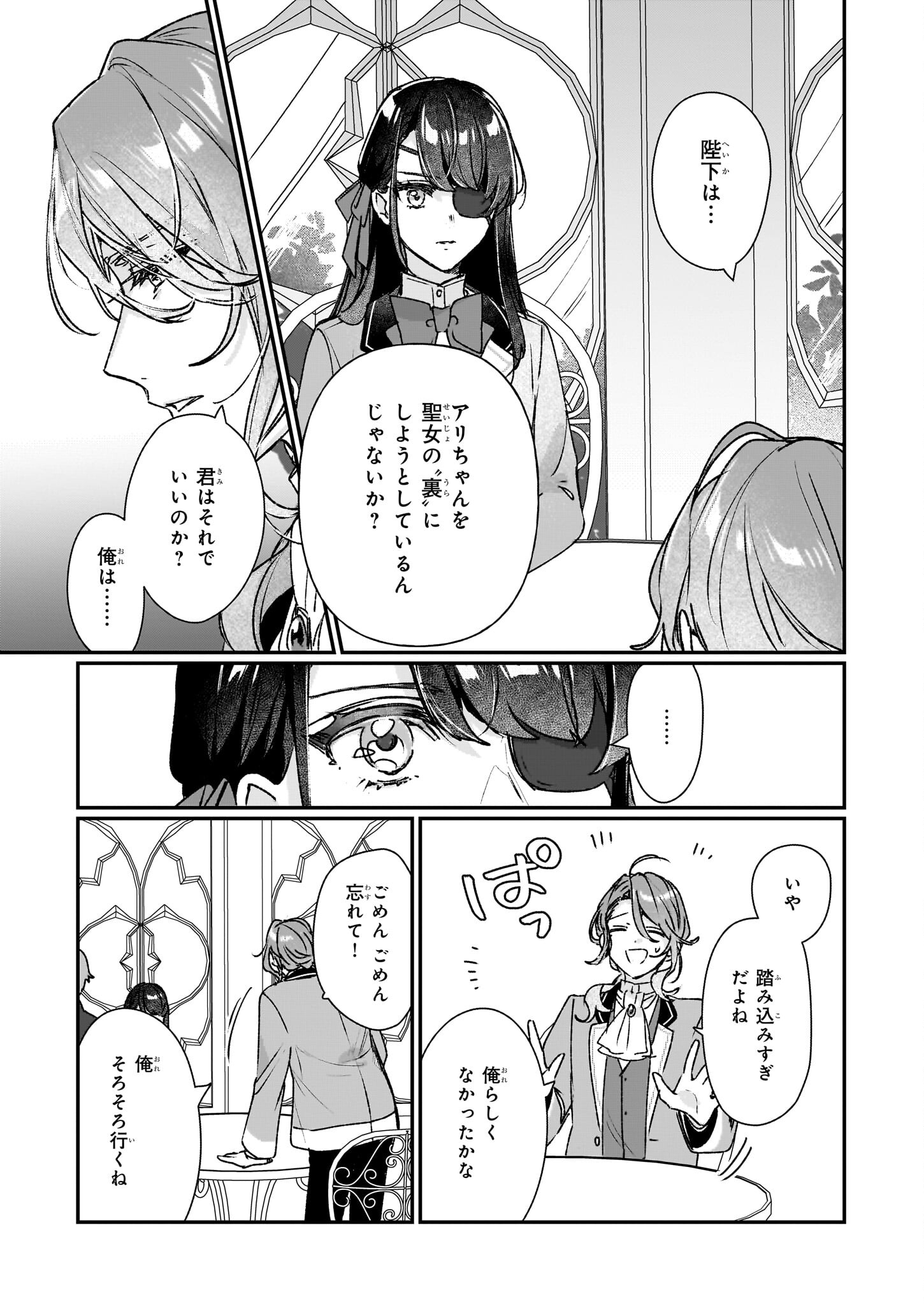 REKISHI NI NOKORU AKUJO NI NARU ZO - AKUYAKU REIJOU NI NARU HODO OUJI NO DEKIAI WA KASOKU SURU YOU DESU! Chapter 21 page 15 - nihonkuni.com
