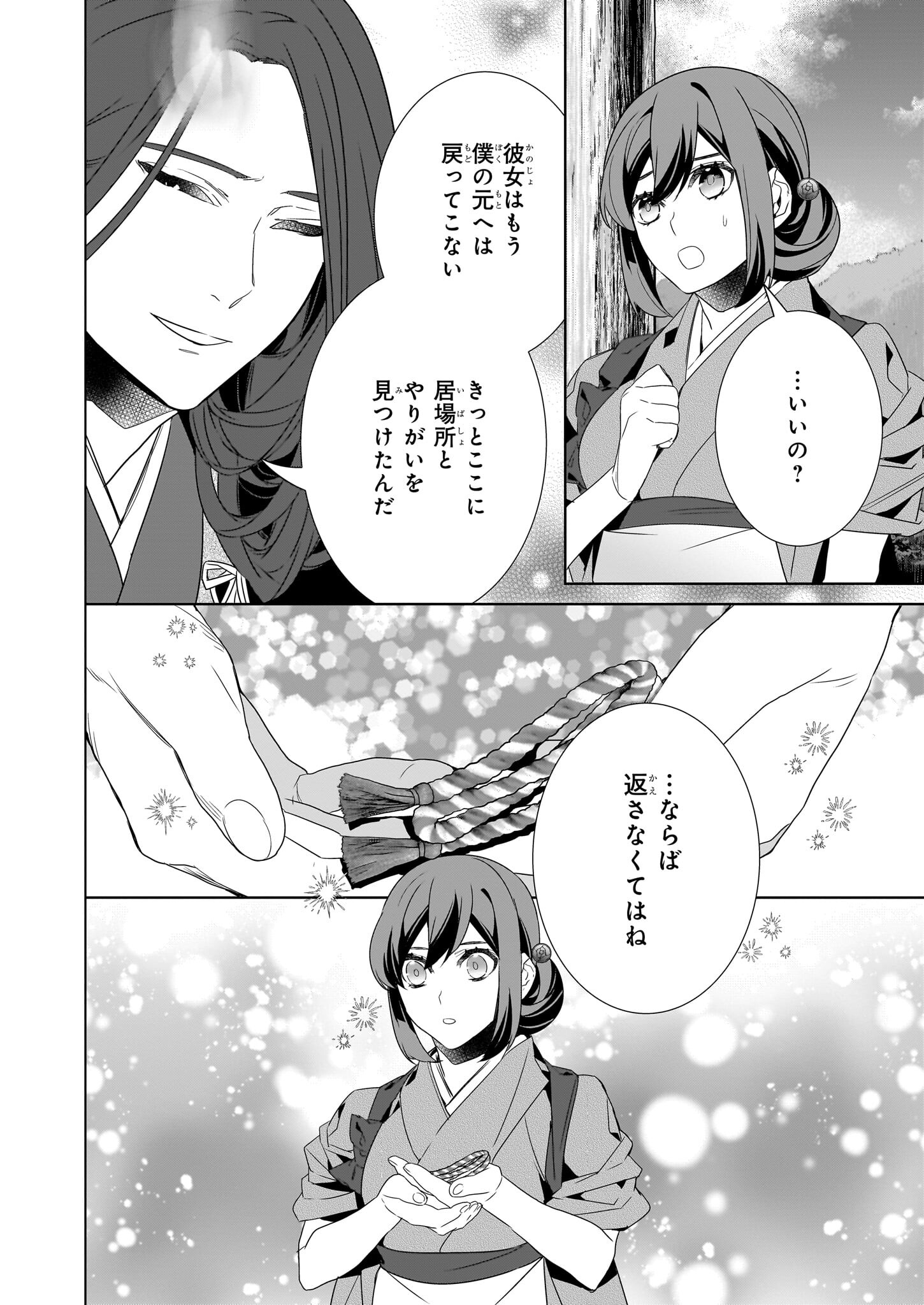 KAKURIYO NO YADOMESHI: AYAKASHI OYADO NI YOMEIRI SHIMASU. (TOBA TSUGARU) Chapter 53 page 6 - nihonkuni.com