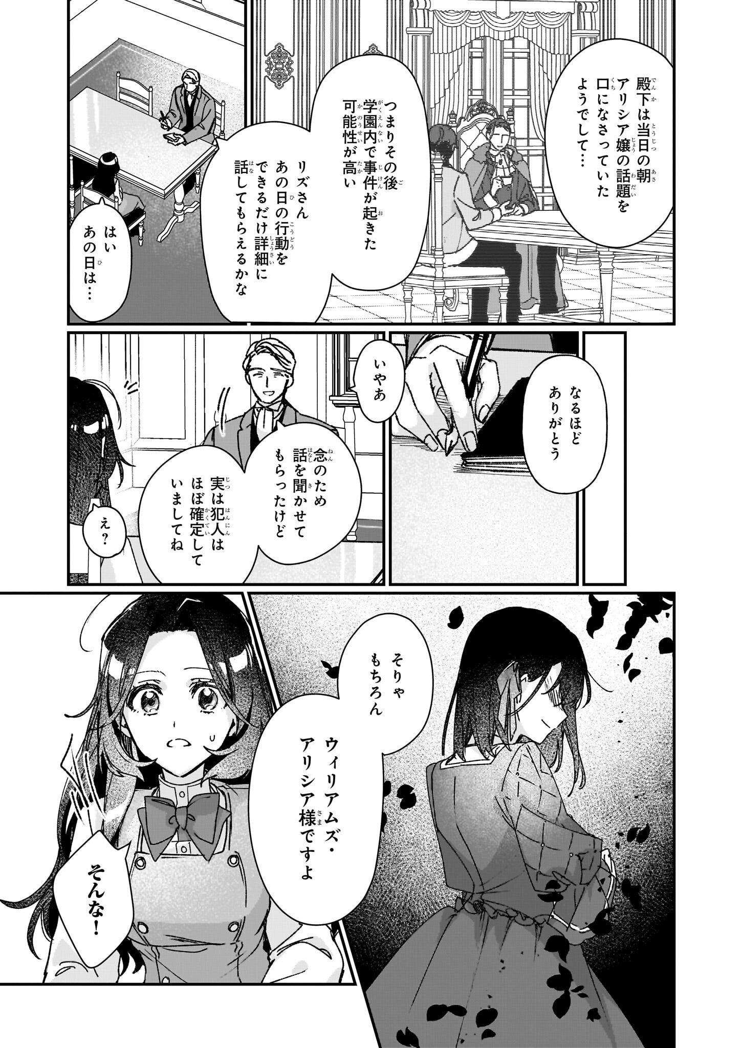 REKISHI NI NOKORU AKUJO NI NARU ZO - AKUYAKU REIJOU NI NARU HODO OUJI NO DEKIAI WA KASOKU SURU YOU DESU! Chapter 27.1 page 3 - nihonkuni.com