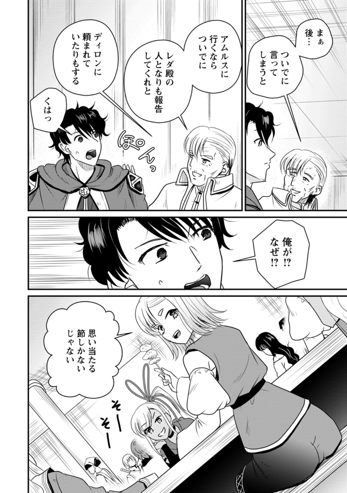 THE FRONTIER LIFE OF THE LOW-CLASS OSSAN HEALER AND THE LOVERY GIRL (MANGA) - RAW Chapter 80.2 page 6 - nihonkuni.com