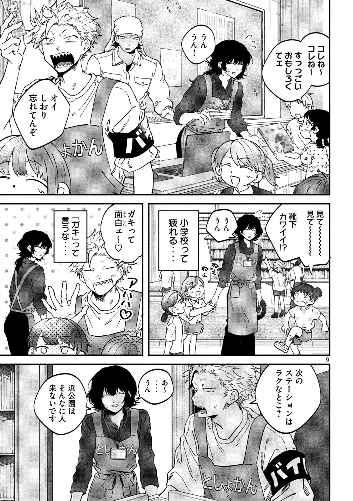 Read ZEIKIN DE KATTA HON Chapter 177 [High Quality / Full] - Page 9 - nicomanga.com