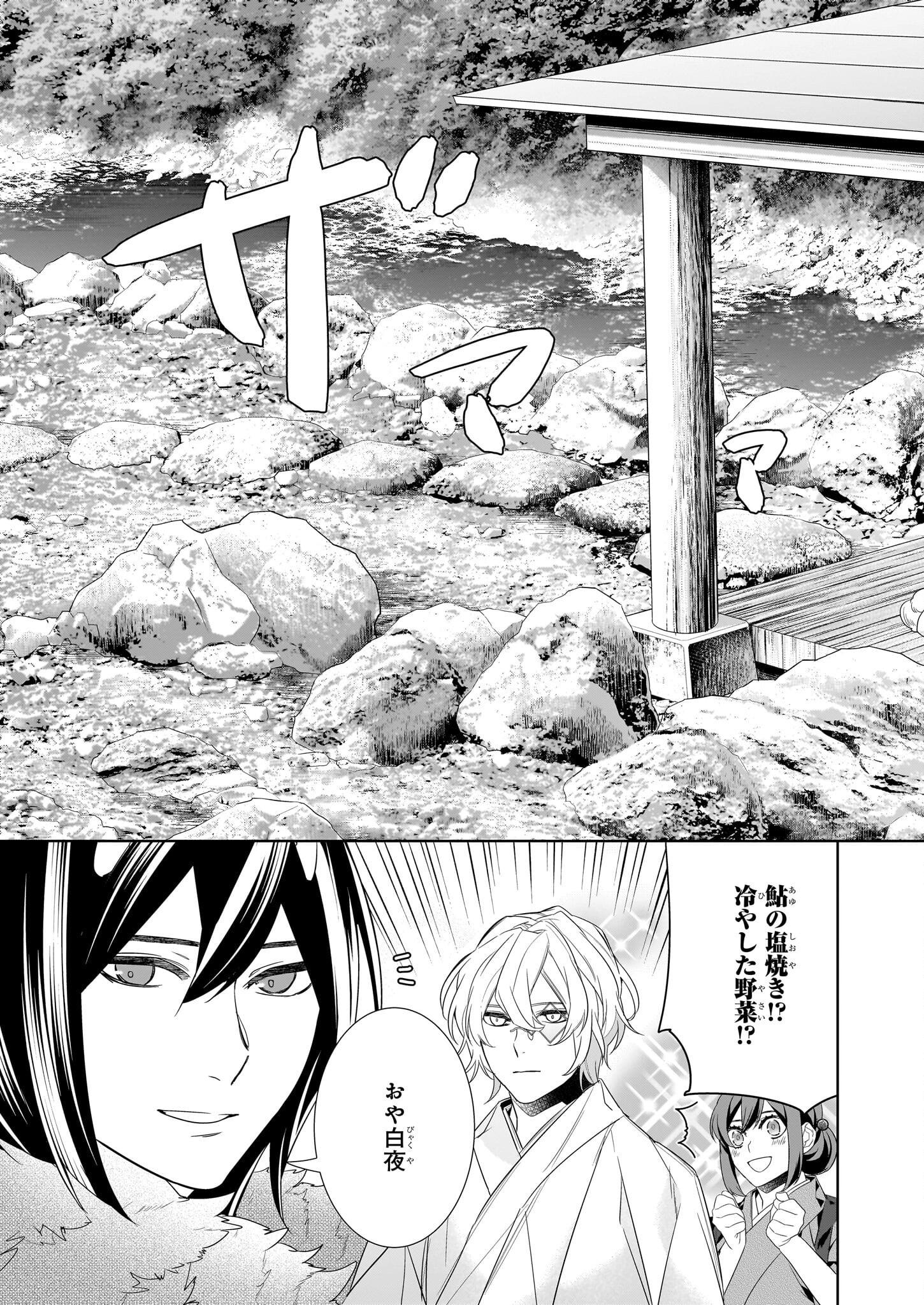 KAKURIYO NO YADOMESHI: AYAKASHI OYADO NI YOMEIRI SHIMASU. (TOBA TSUGARU) Chapter 52 page 13 - nihonkuni.com
