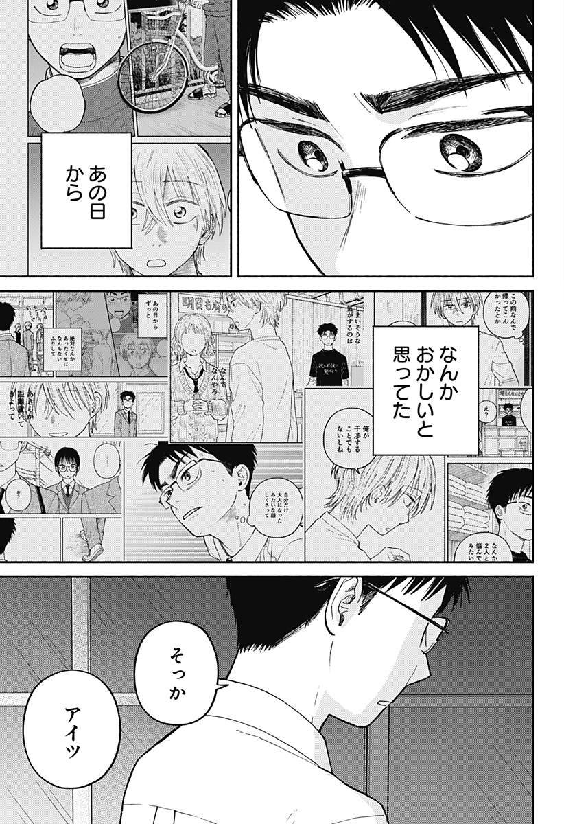 HOME AT THE HORIZON Chapter 28 page 19 - nihonkuni.com