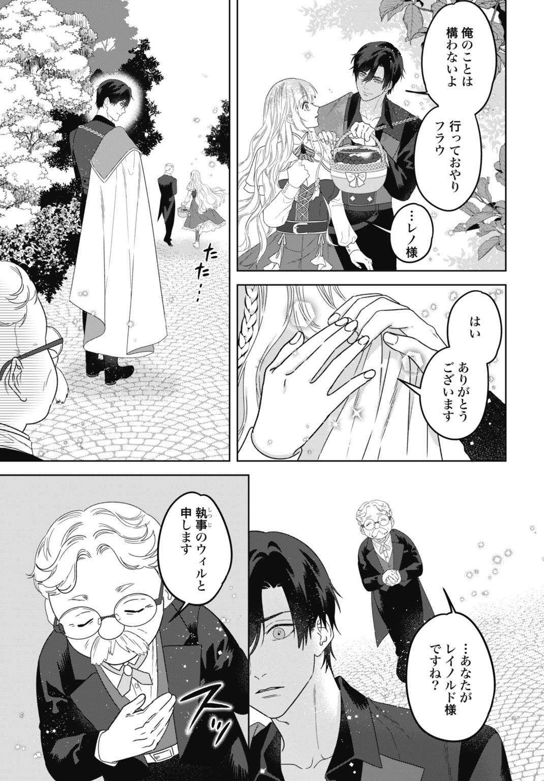 SAIKYOU KOUSHAKU REIJOU NO HENKYOU OSHIKAKE KON - FURAURINA ROZENHAIMU WA UNMEI NO TSUIHOU MADOUSHI NI TOTSUGITAI Chapter 11 page 9 - nihonkuni.com