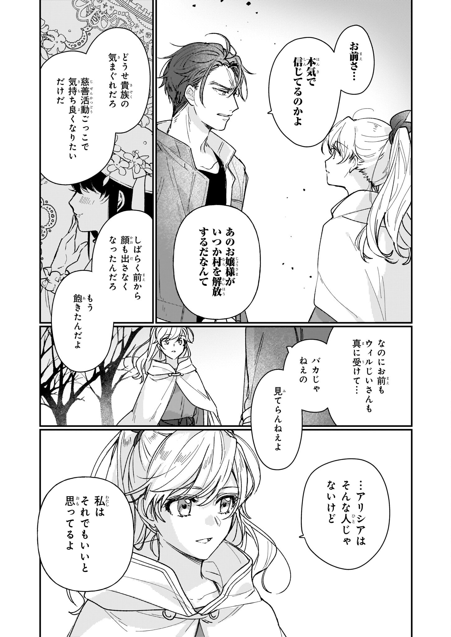 REKISHI NI NOKORU AKUJO NI NARU ZO - AKUYAKU REIJOU NI NARU HODO OUJI NO DEKIAI WA KASOKU SURU YOU DESU! Chapter 13.2 page 3 - nihonkuni.com