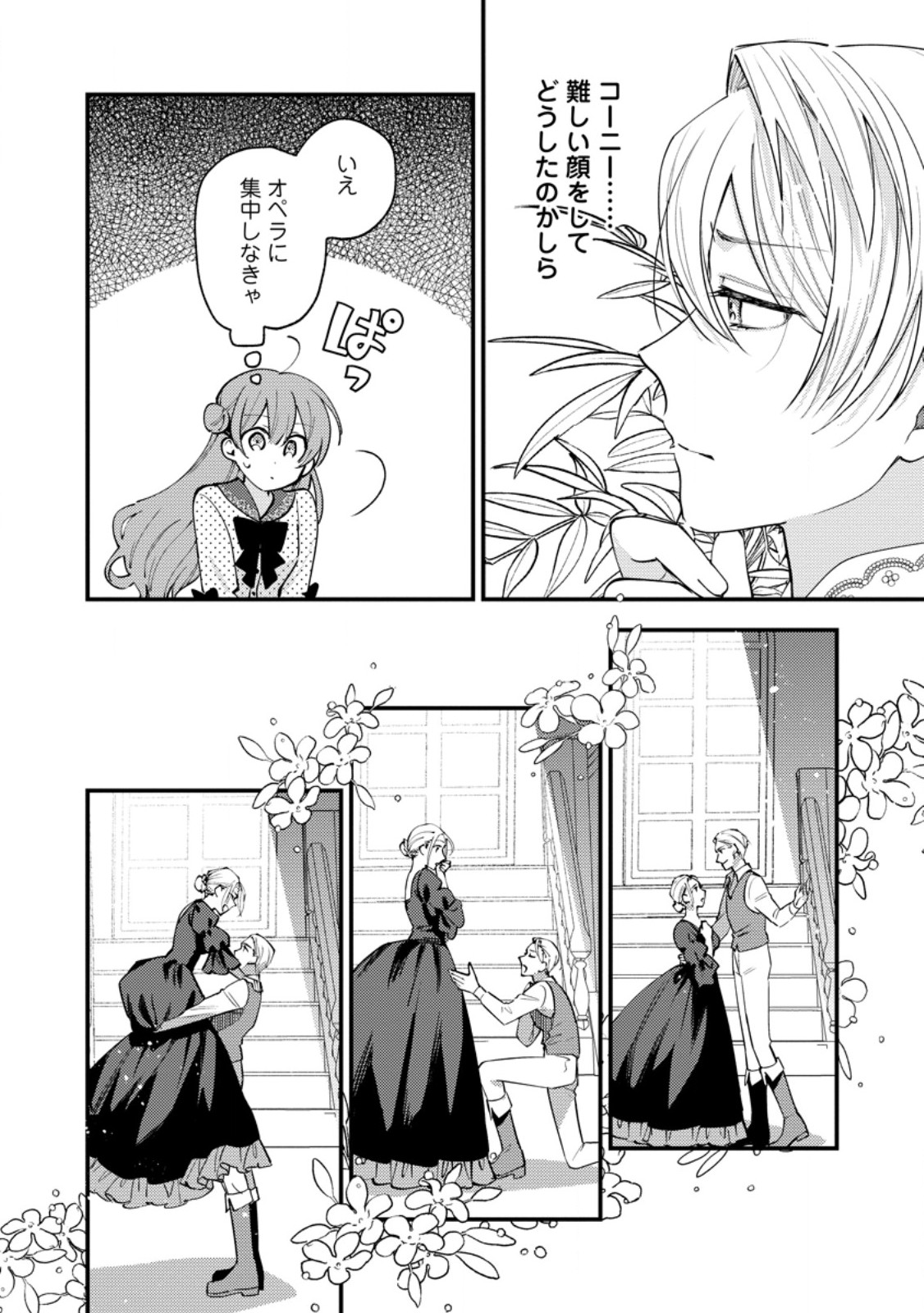 HARIKO NO HANAYOME ~SHISHUU WO SHITEITARA, OUJISAMA GA HANASHITE KURENAKU NARIMASHITA~ Chapter 8.1 page 4 - nihonkuni.com